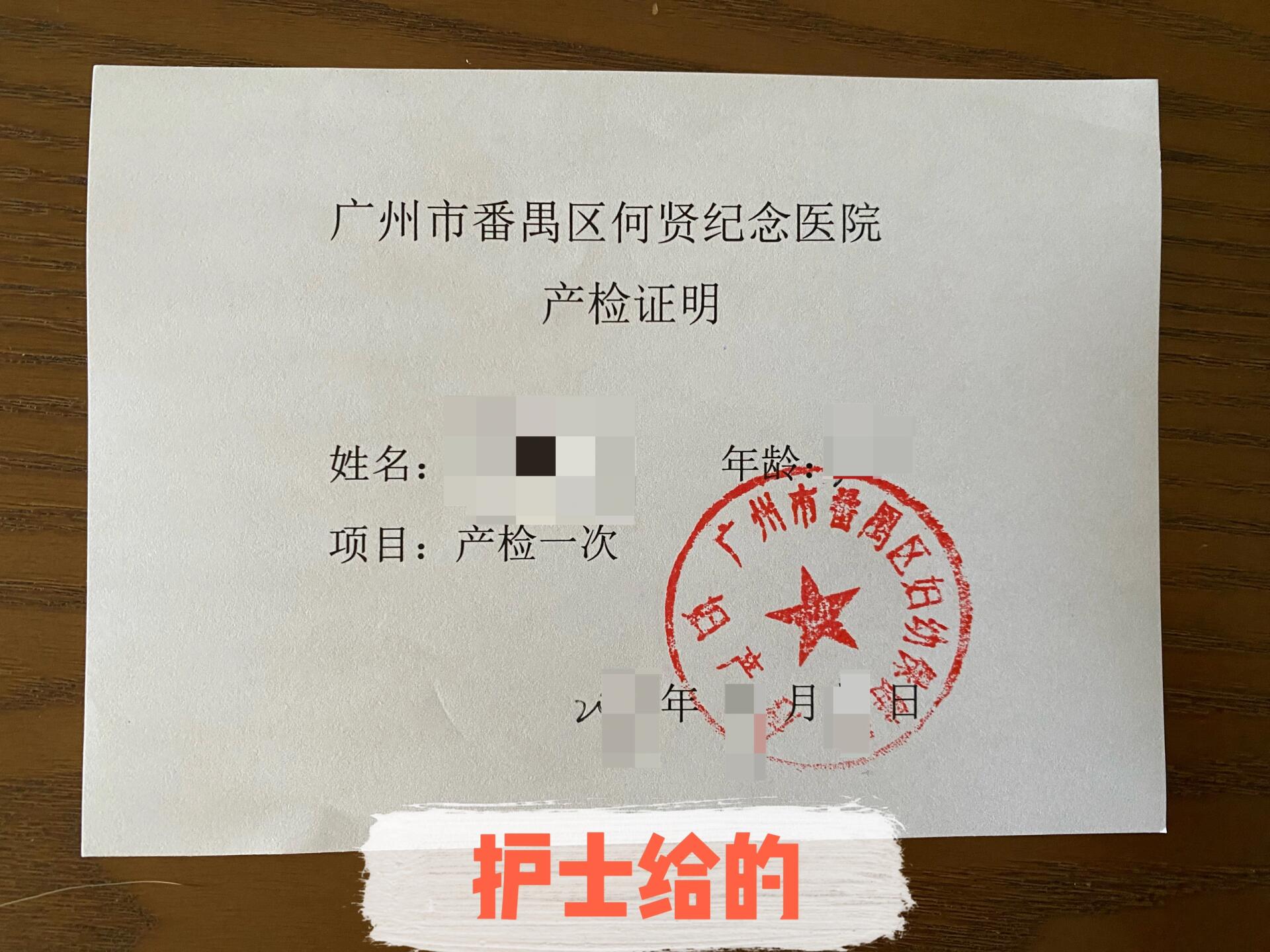 何贤医院97开医院产检证明