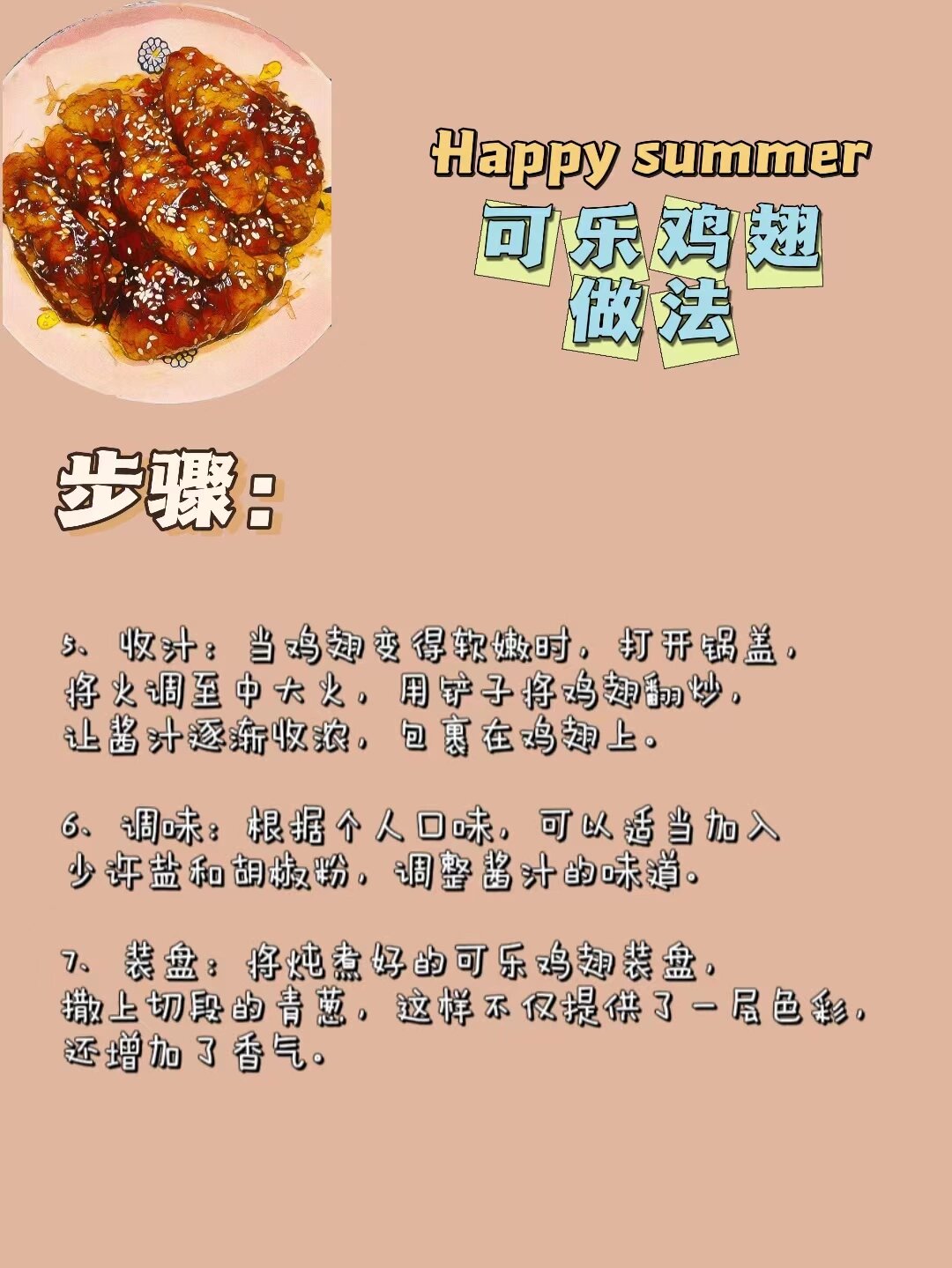可乐鸡翅的做法,简单易学,味道美 #鸡翅的做法# #鸡翅# #鸡腿# #鸡胸