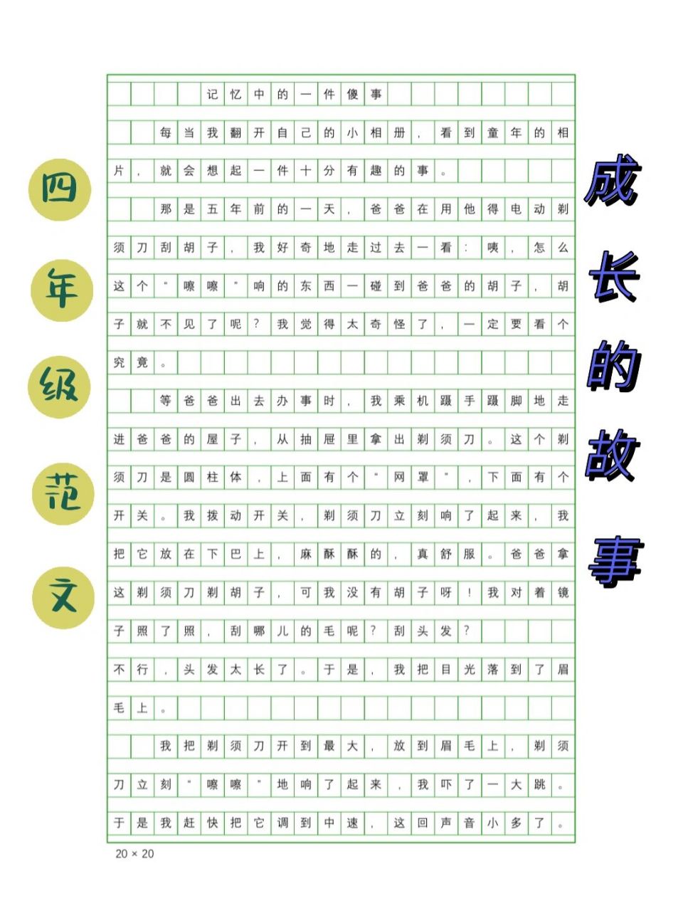 我多想快快长大作文图片