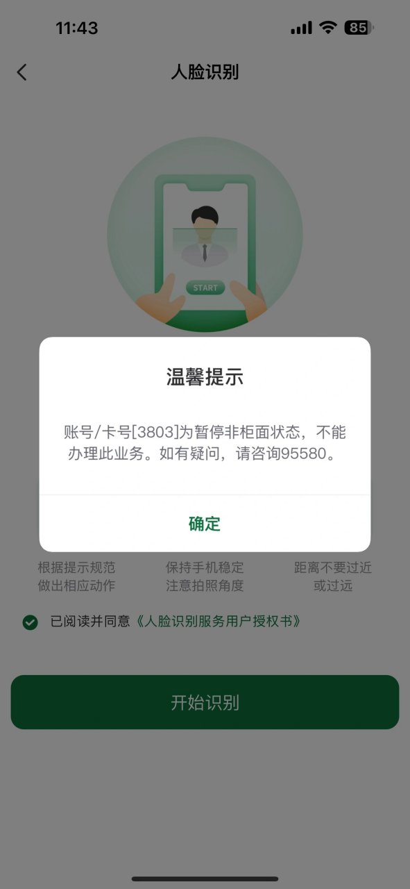 邮政银行维护图片