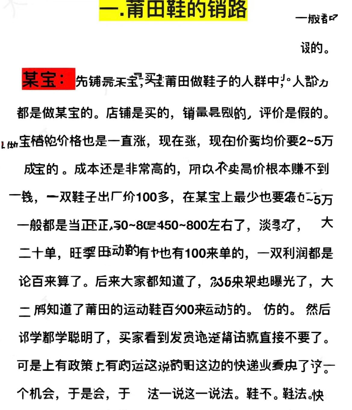 莆田鞋销售仿品牌鞋的渠道到底有哪些 这里跟各位小们科普一下莆田往