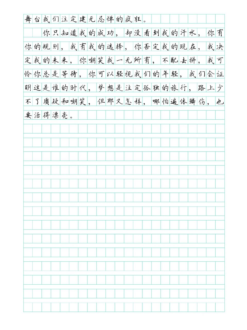 作文范文《青春无悔》 你只知道我的成功,却没看到我的汗水,你有你的