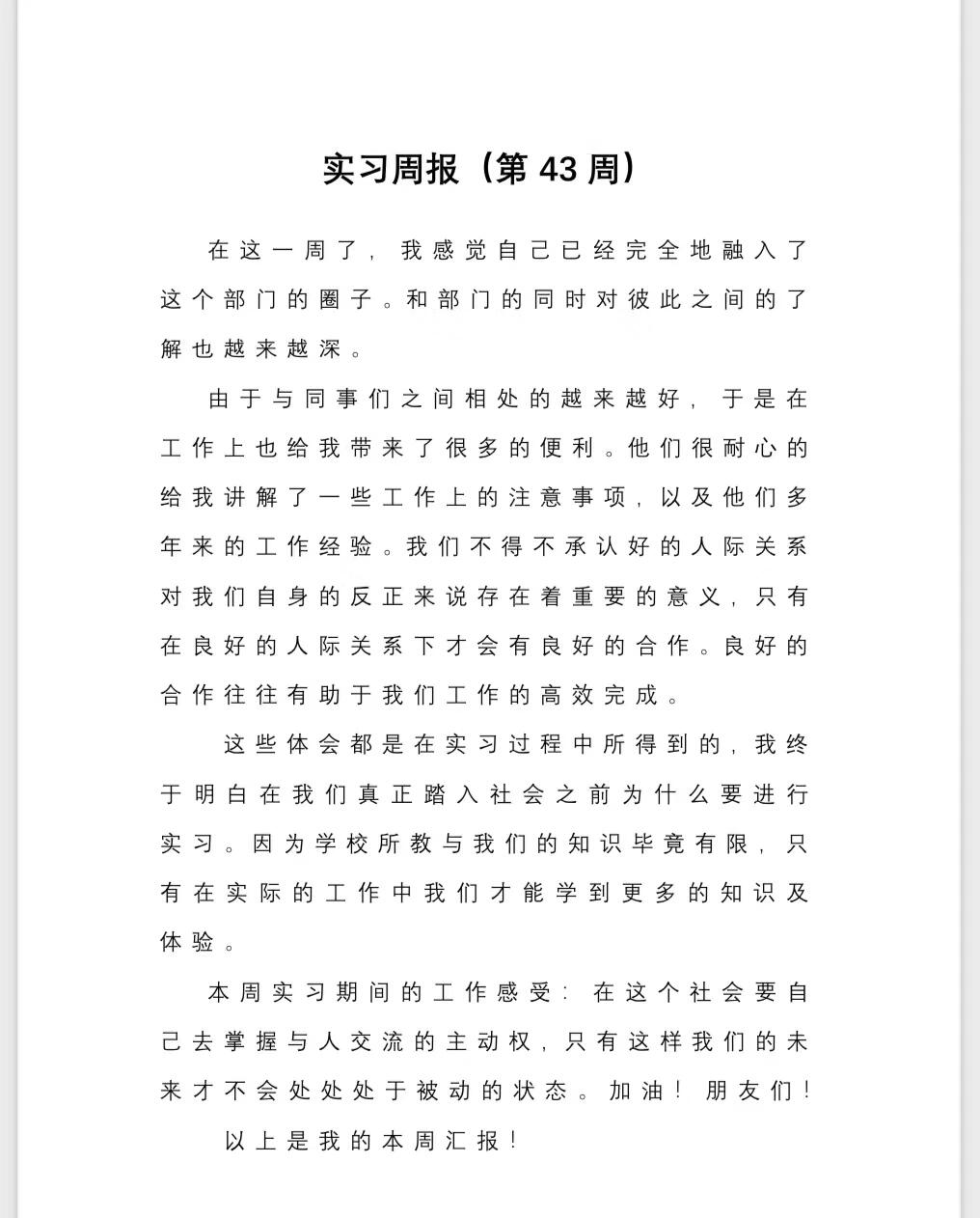 实训周报200字通用