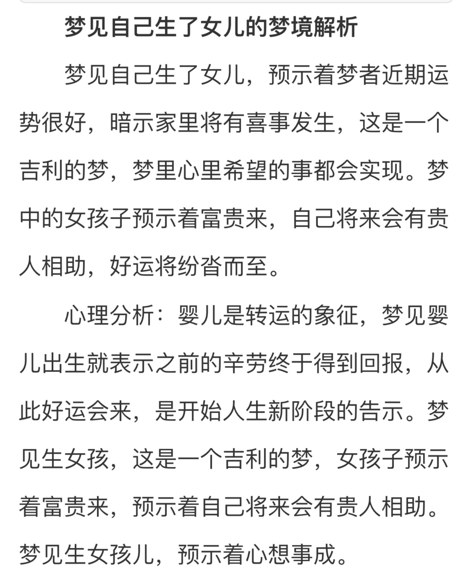 0599 昨晚梦见自己生了个女儿,醒来立刻周公解梦一下,[得意] 其实