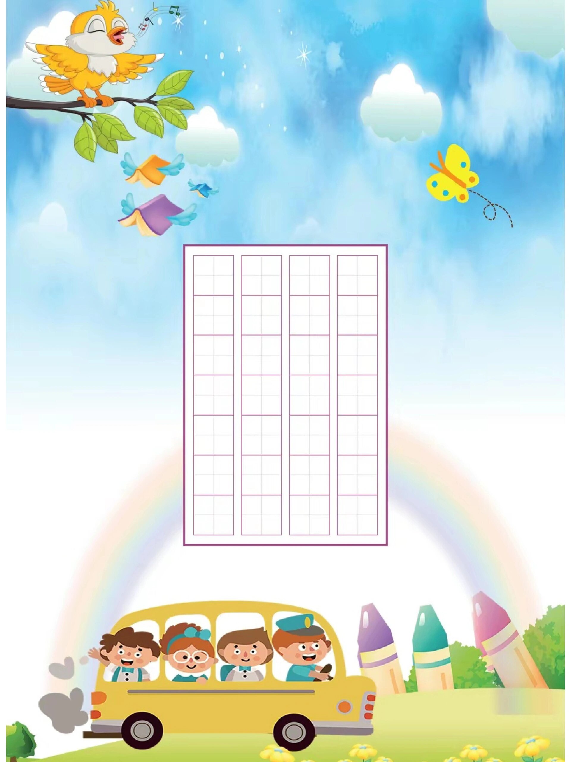 精品可爱儿童主题作品纸字帖练习