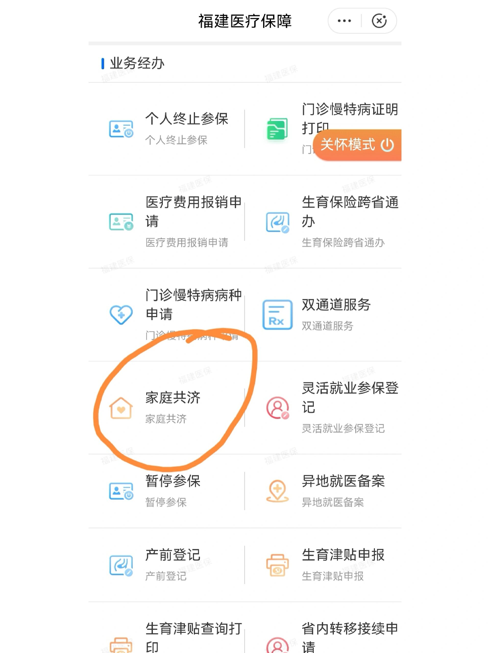 福建省医保
