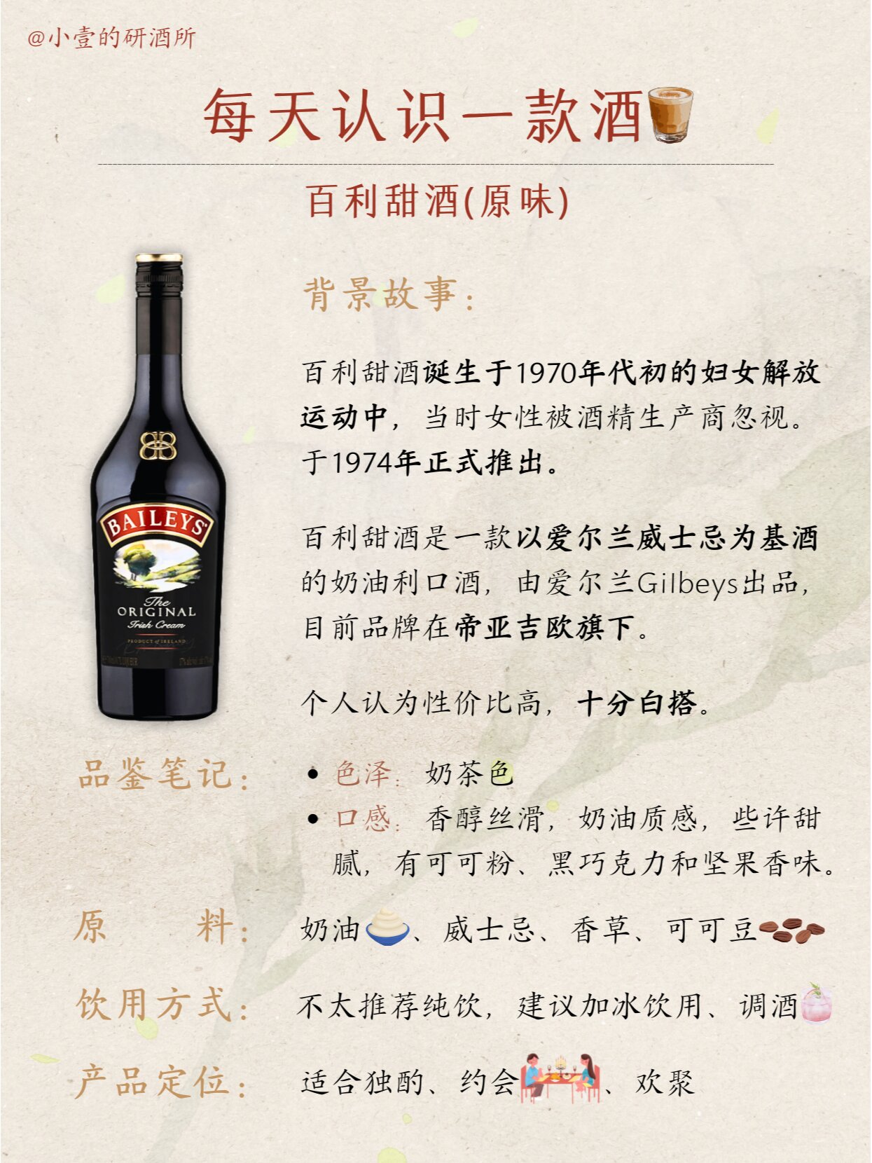 39每天认识一款酒|百利甜酒 🌈baileys/百利甜酒 (原味) 	 🔝在