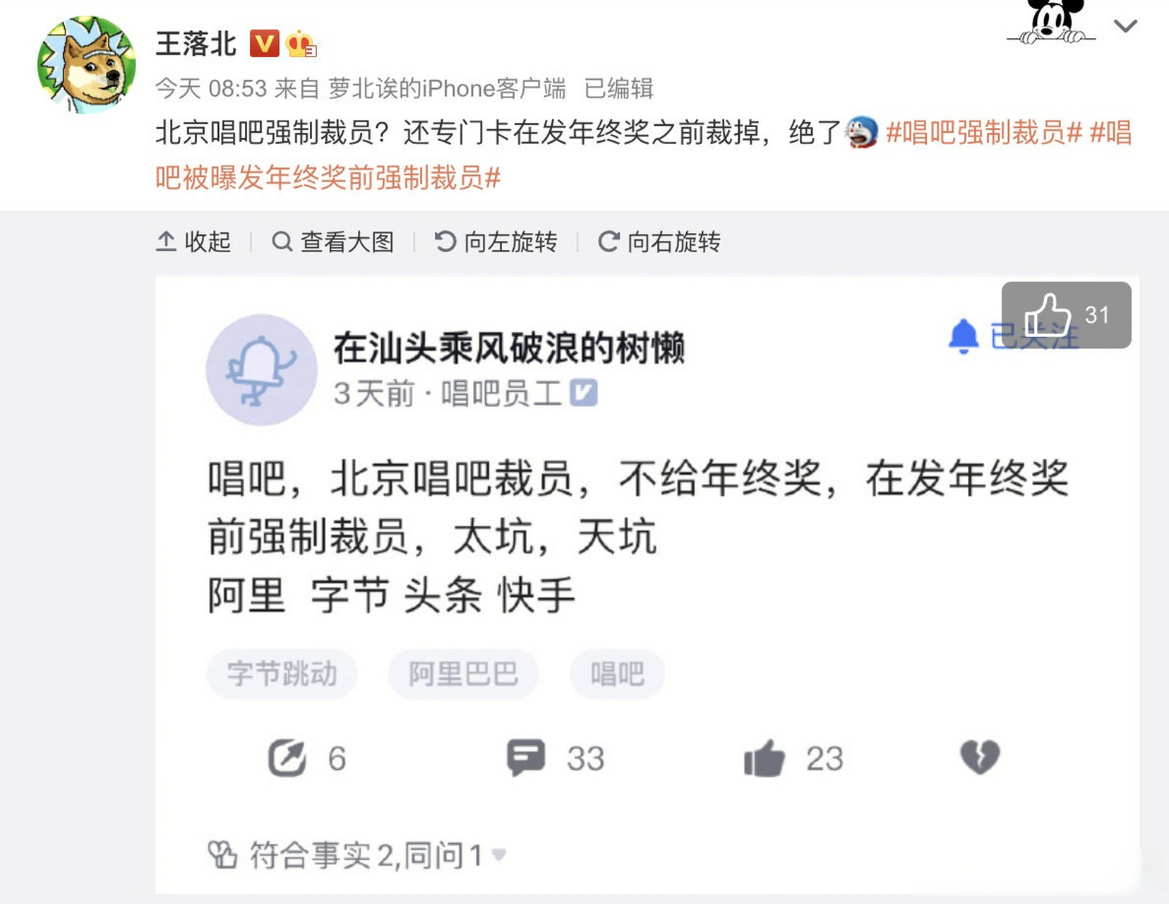 #唱吧被曝在发年终奖前强制裁员】据博主王落北发布截图显示,脉脉