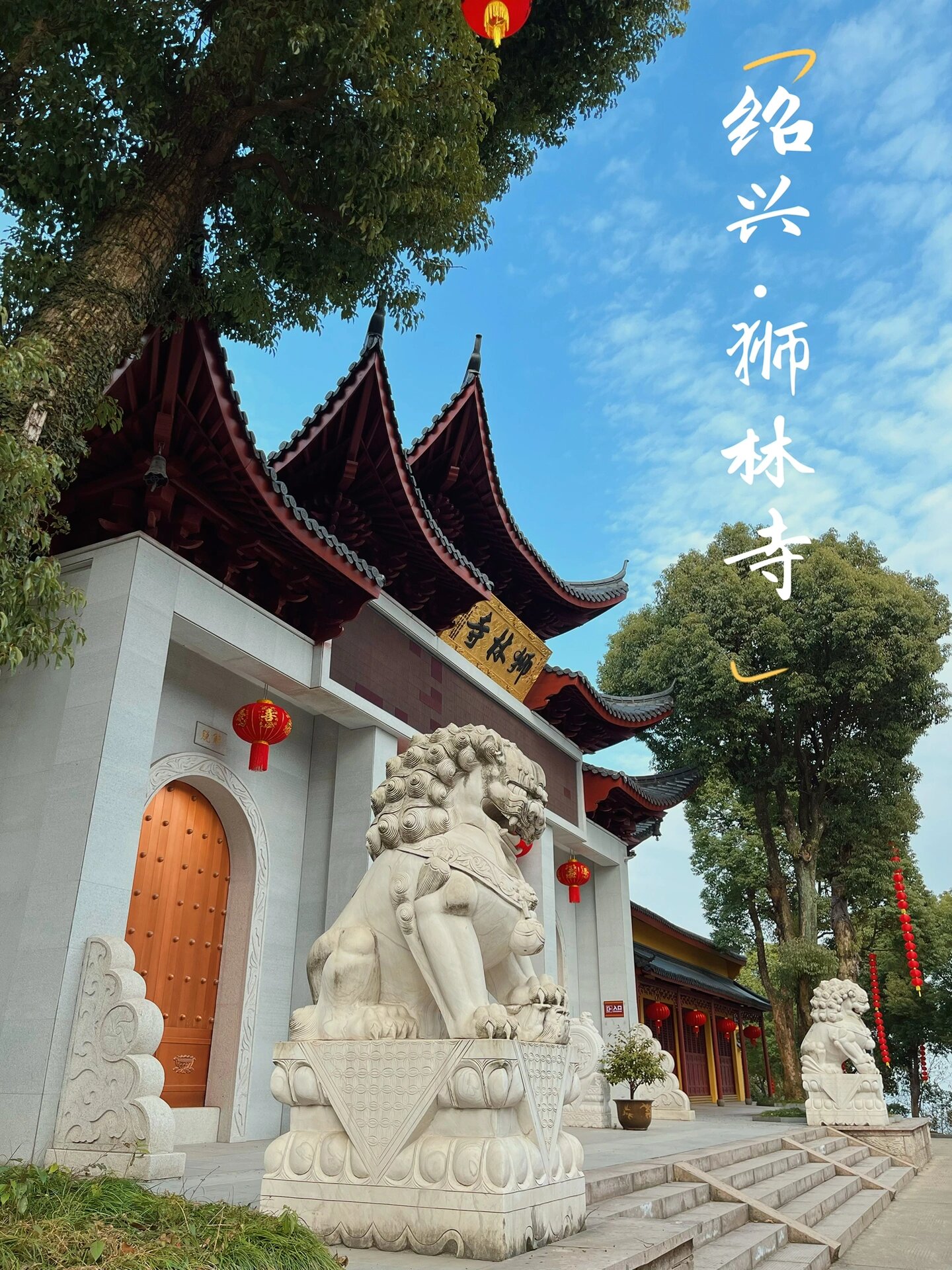 绍兴也有狮林寺|人少景美的小众寺庙 西天竺狮林禅院 	 小小的禅院藏