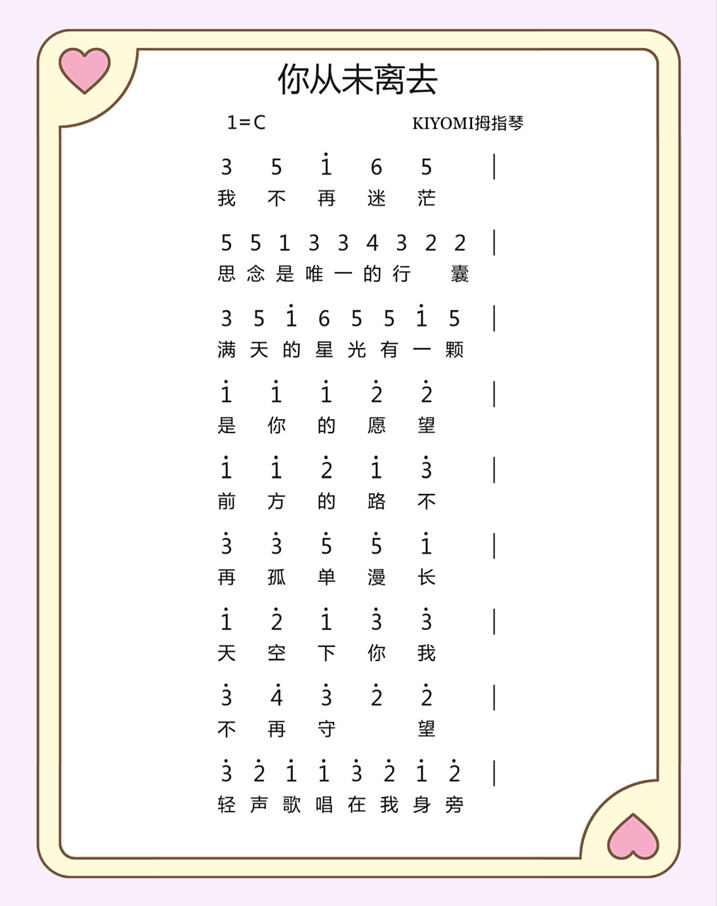 《从未离去》 | 熊出没 拇指琴简谱 "在我梦里,你从未离去"