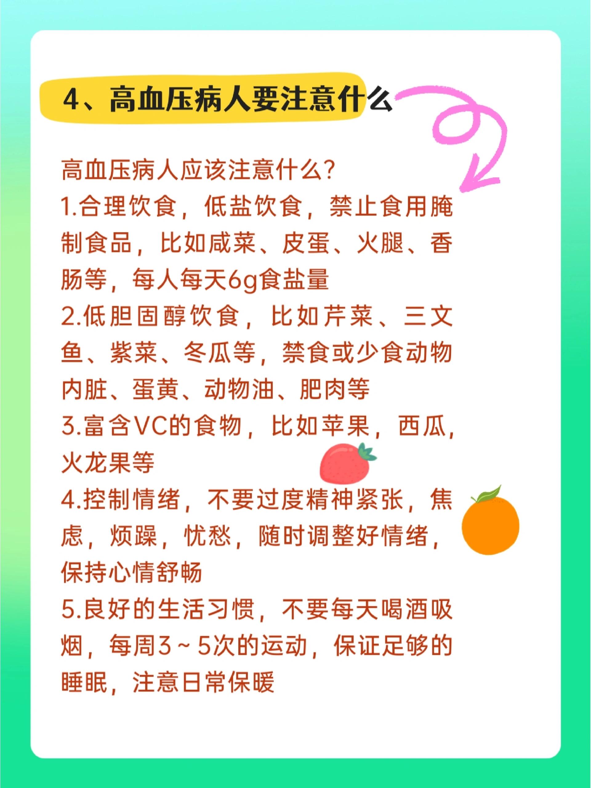 血压高要注意什么图片