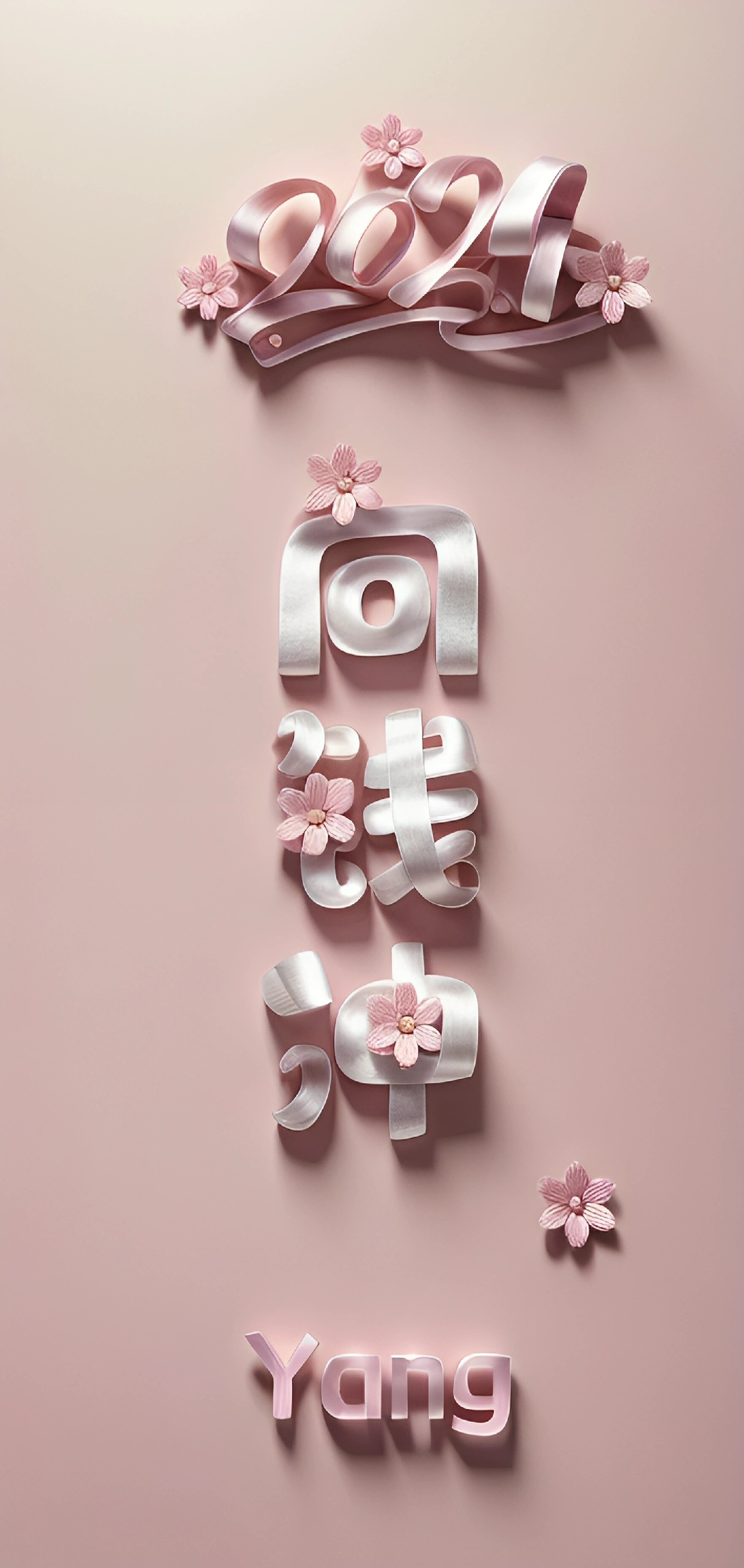 2024新年壁纸 向钱冲 招财旺桃花