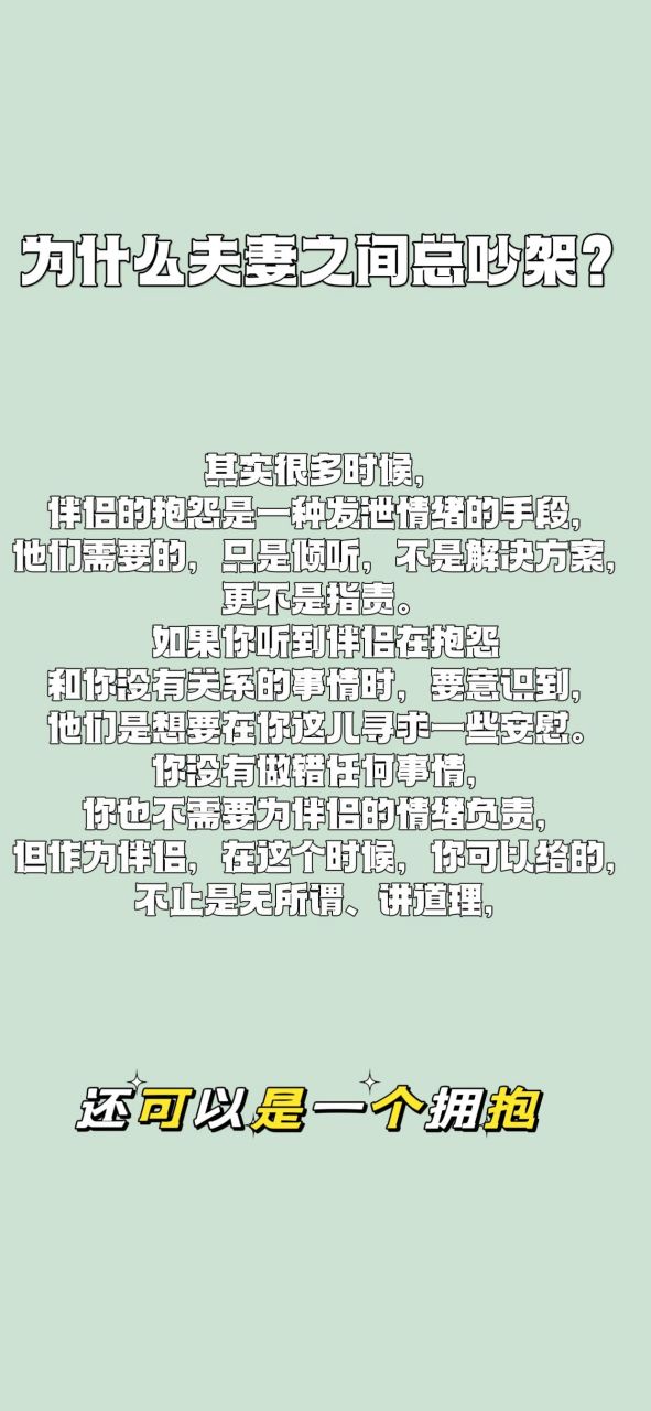 为什么夫妻之间总是因为小事而吵架?