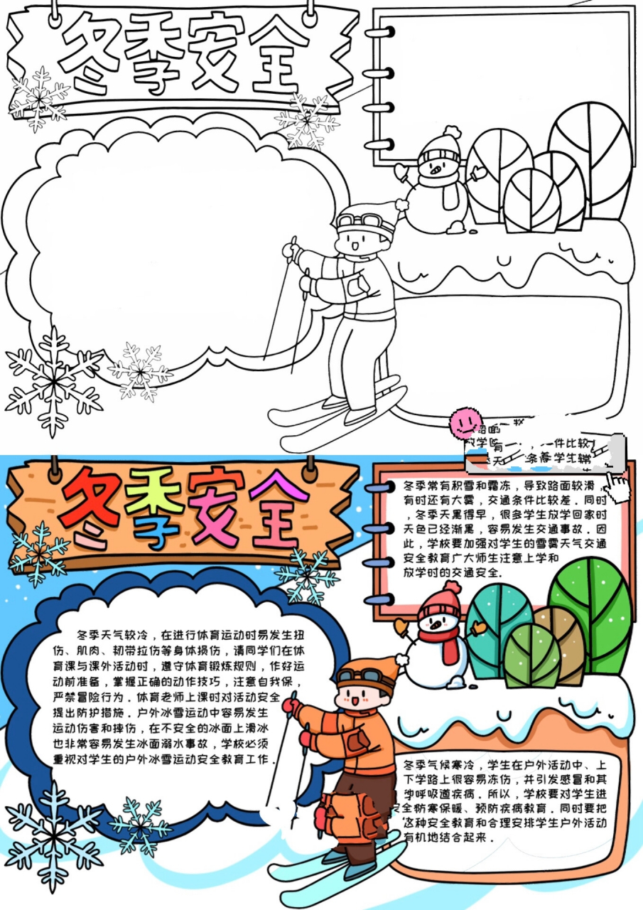 防滑倒手抄报图片