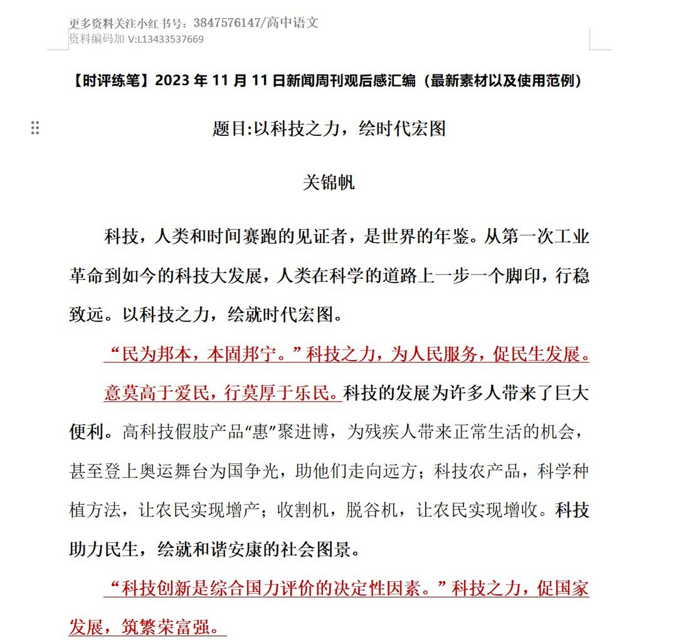 2020新闻周刊最新一期观后感11月(2020新闻周刊最新一期观后感11月12日)