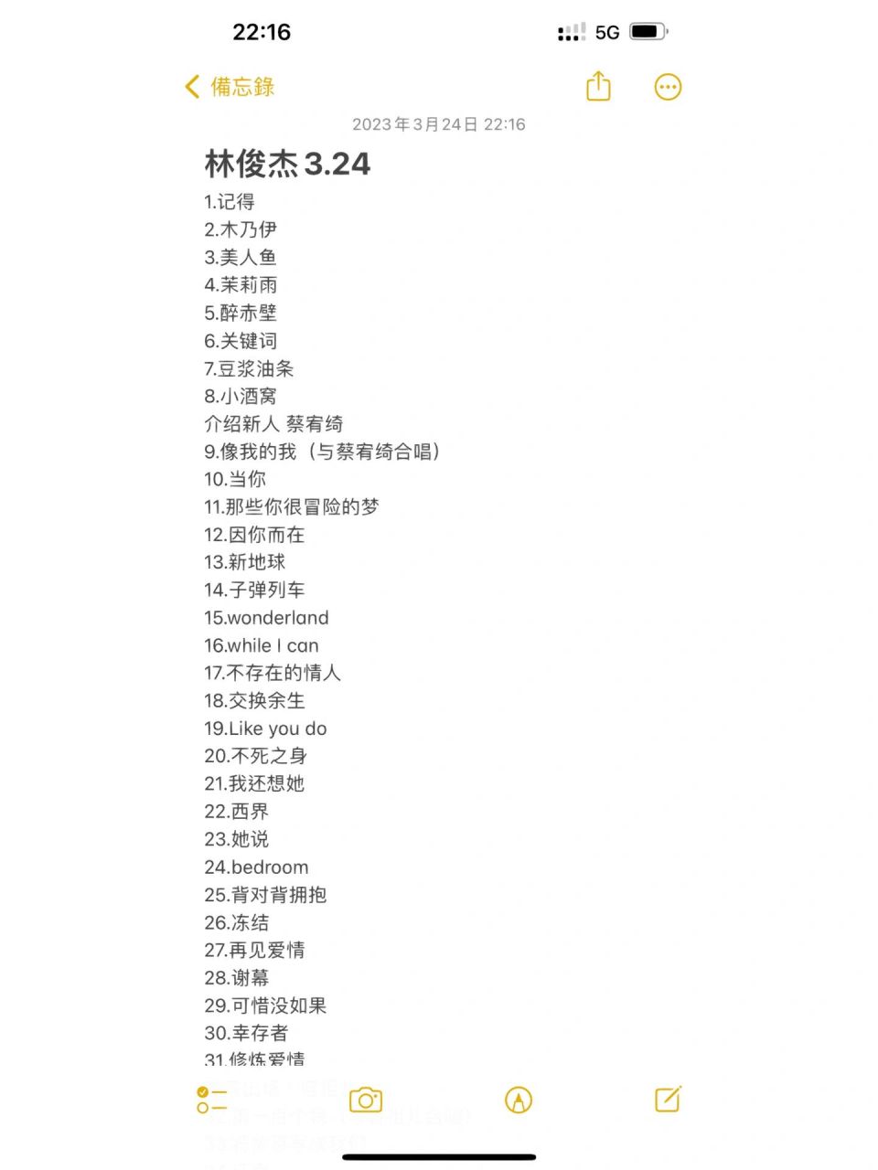 9396林俊杰3.24歌单 场地是真的烂 但是jj的实力没话说!