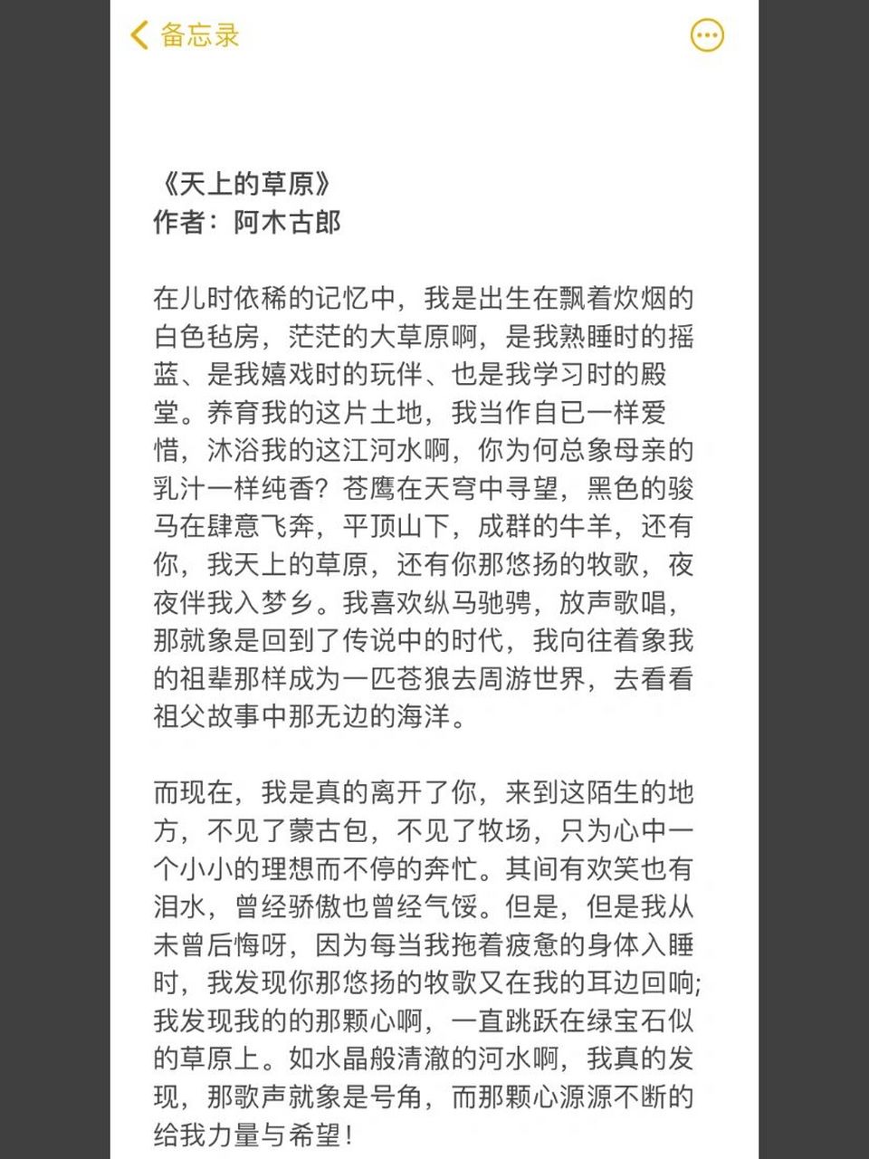 自备稿件:《天上的草原》大稿/男生 《天上的草原》 作者:阿木古郎 在