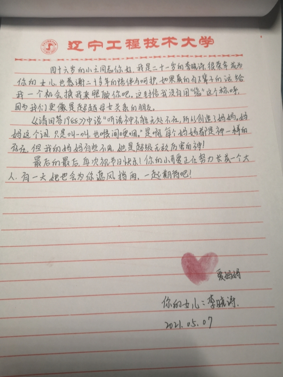 写给妈妈的一封信,给妈妈一个惊喜 之前的母亲节和妈妈的生日都会给她