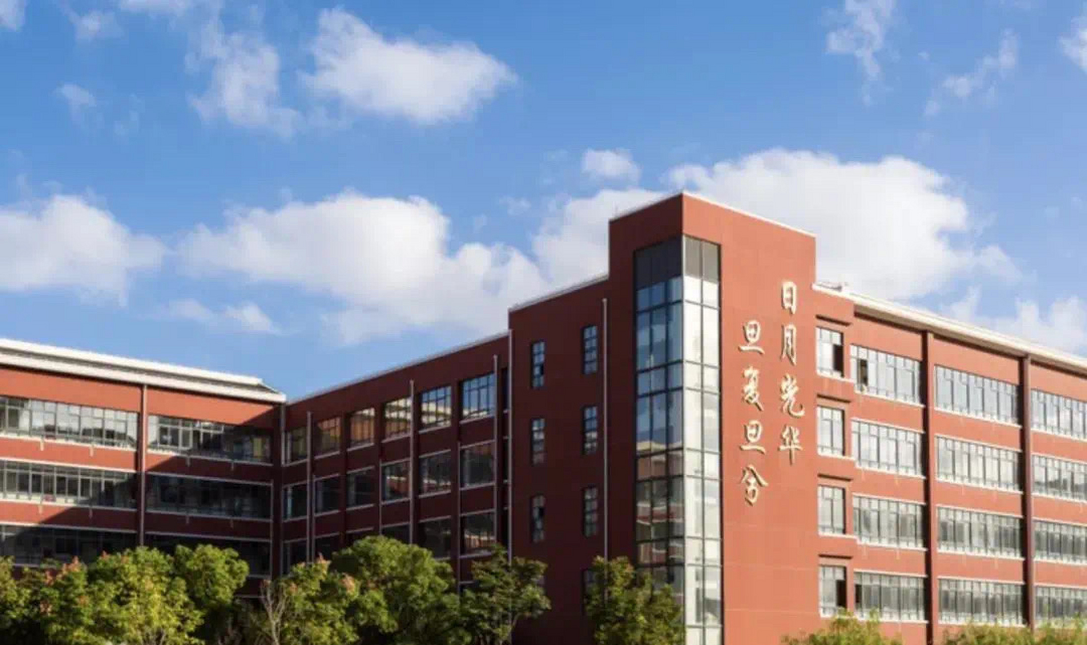 复旦附中徐汇校区将新建高中!