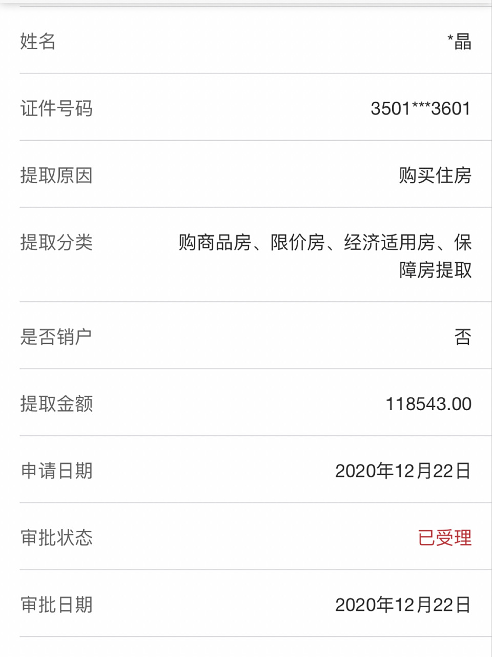 原来放款后就可以提取公积金了呀 整个办理过程不到5分钟,大概20分钟