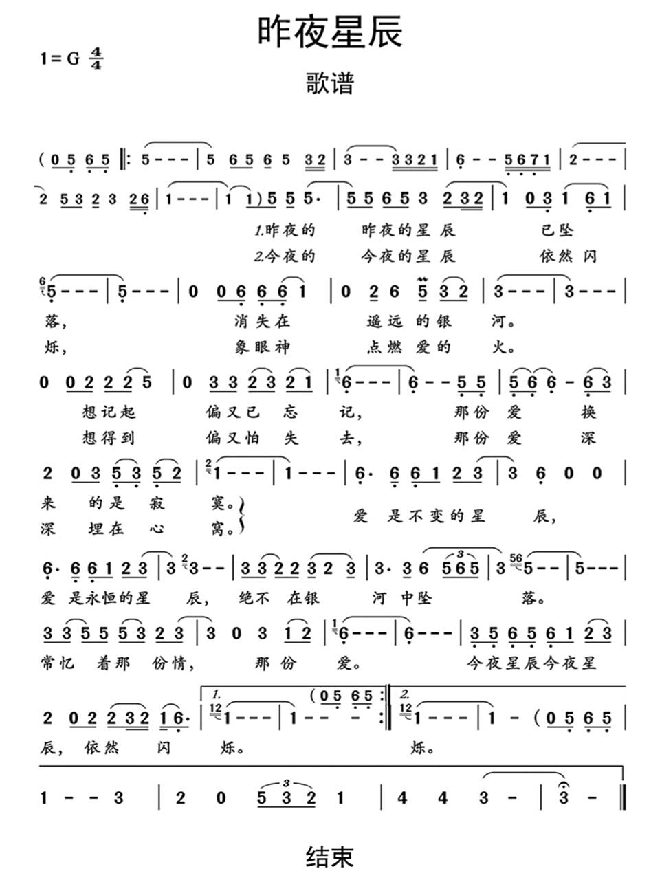 经典老歌《昨夜星辰》简谱喜欢的收藏