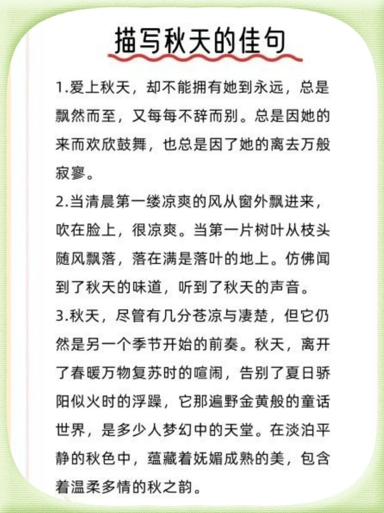 🔥描写秋天的佳句