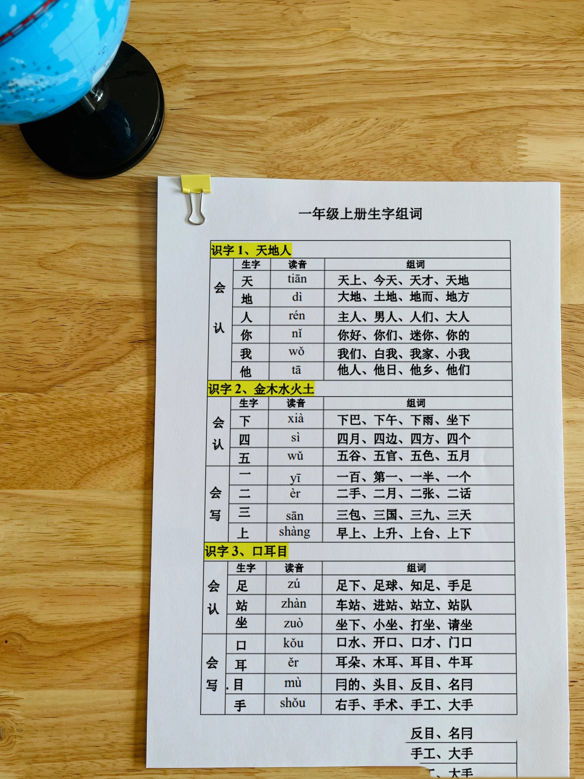 一年级上语文生词组词整理好了