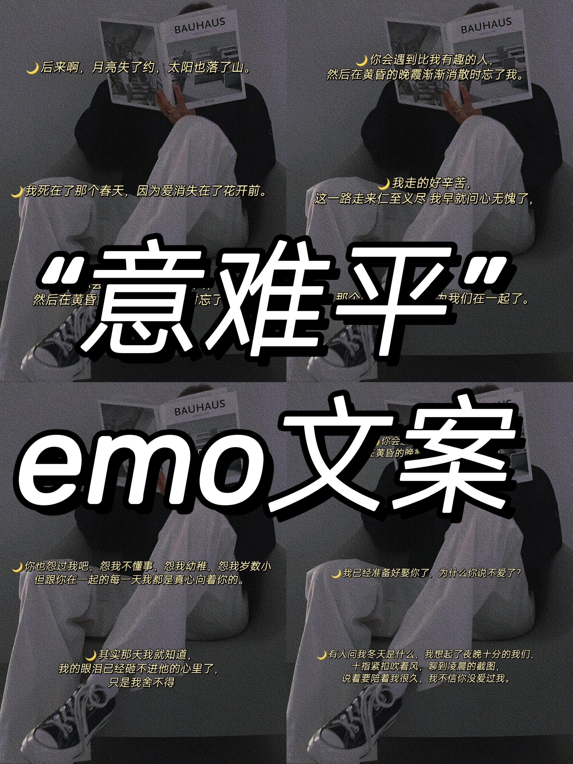 "意难平"emo文案