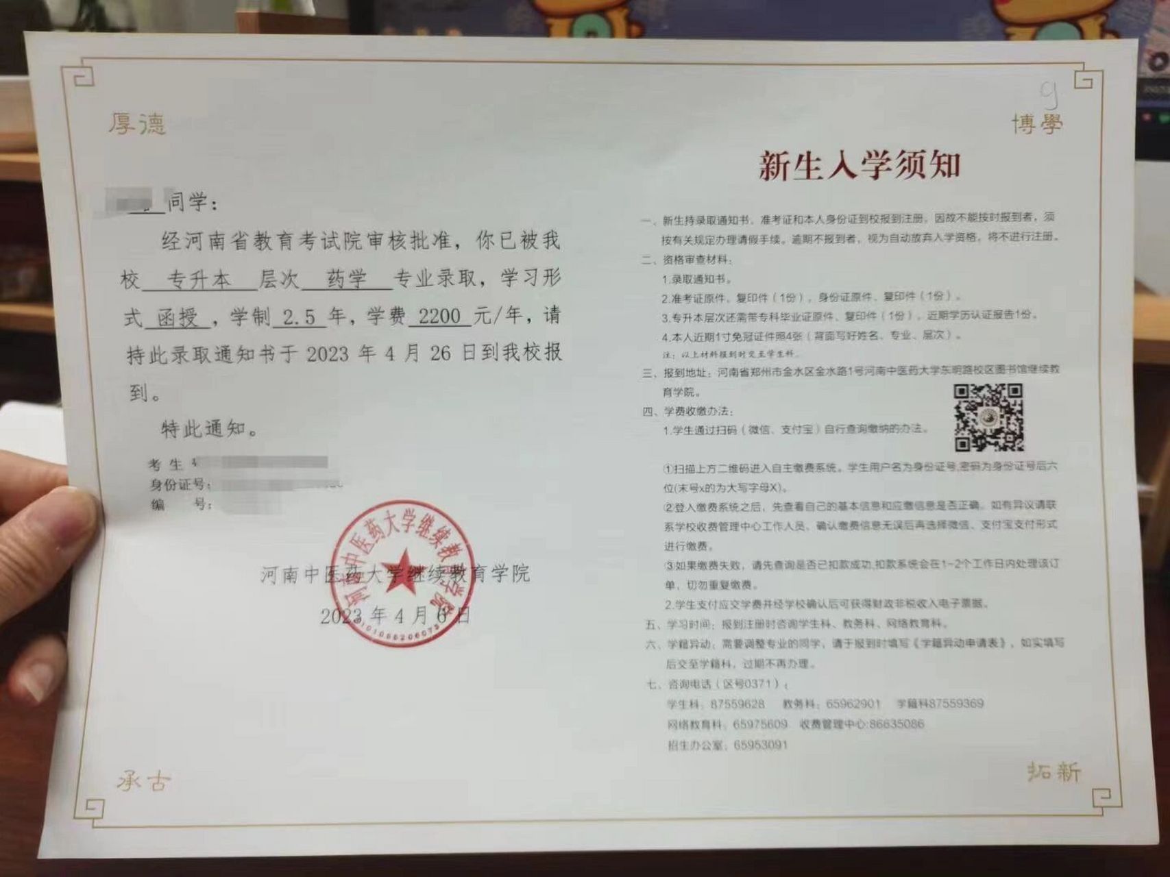 河南中医药大学录取通知书  录取通知书 跟去年比封面稍有变化