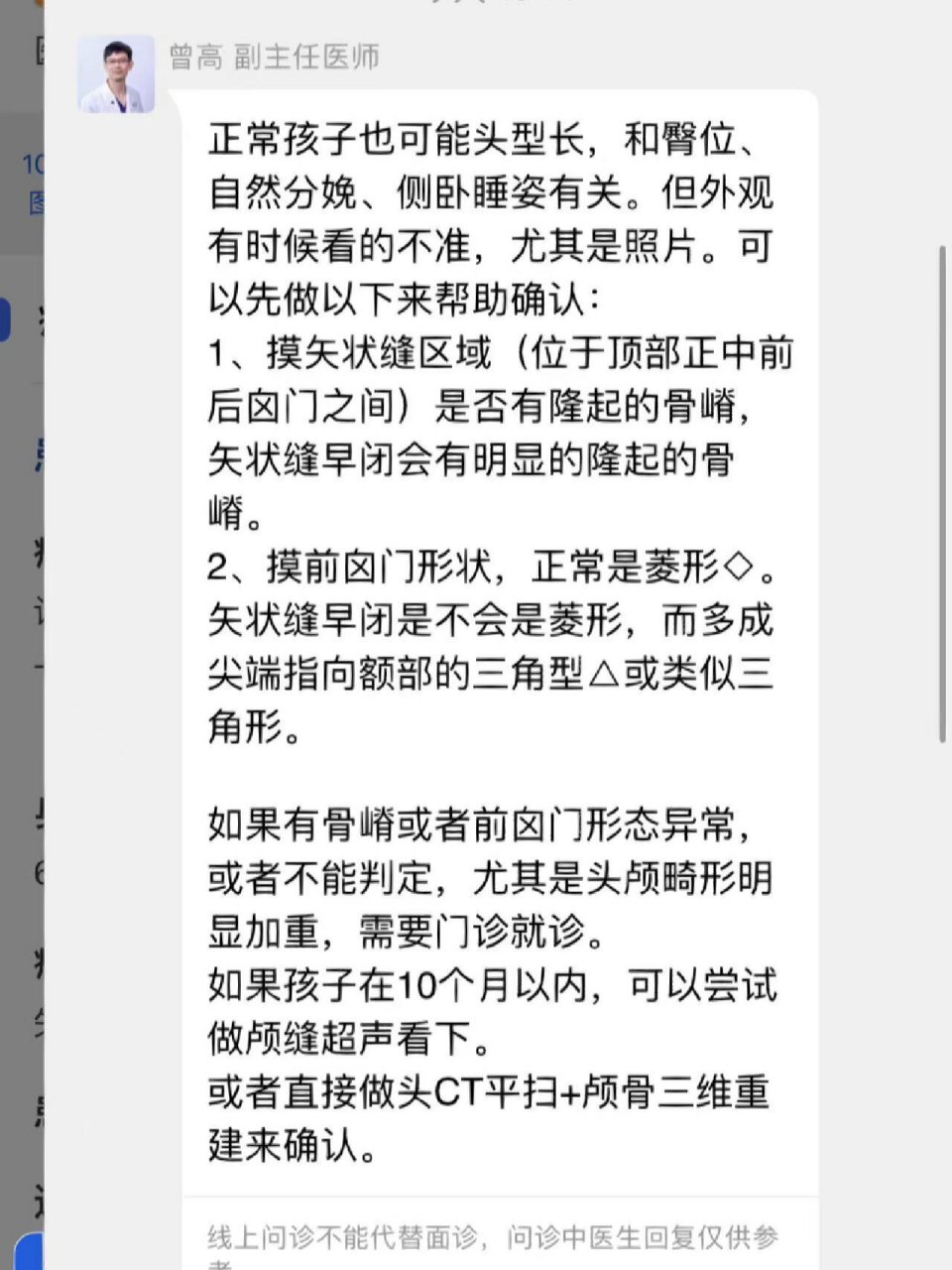 颅缝早闭矢状缝的判断及头型类型 宝妈们问我舟状头,矢状缝早闭的最多