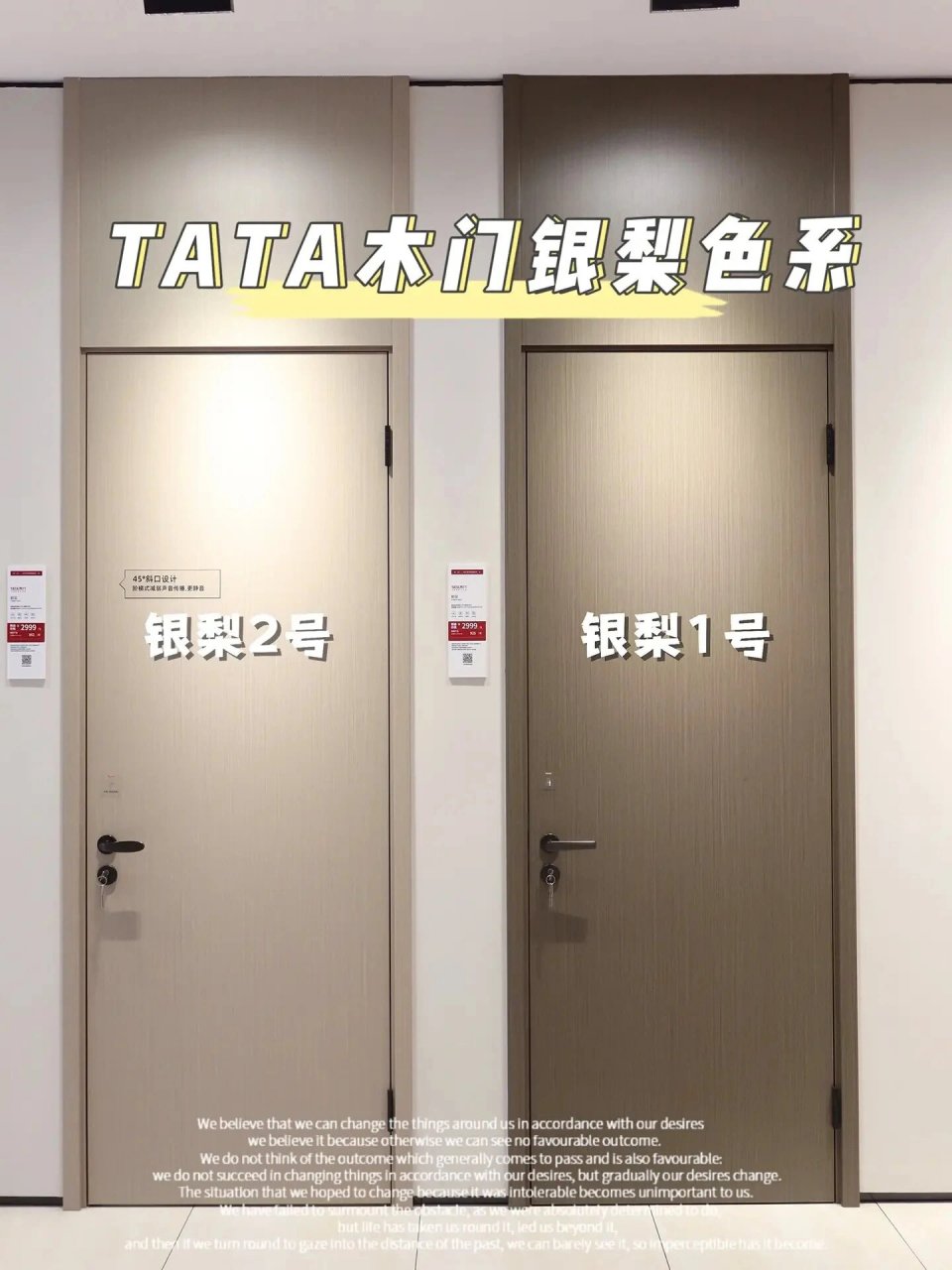 别纠结tata木门|银梨色系近几年备受欢迎 银梨1号/银梨2号还不知道