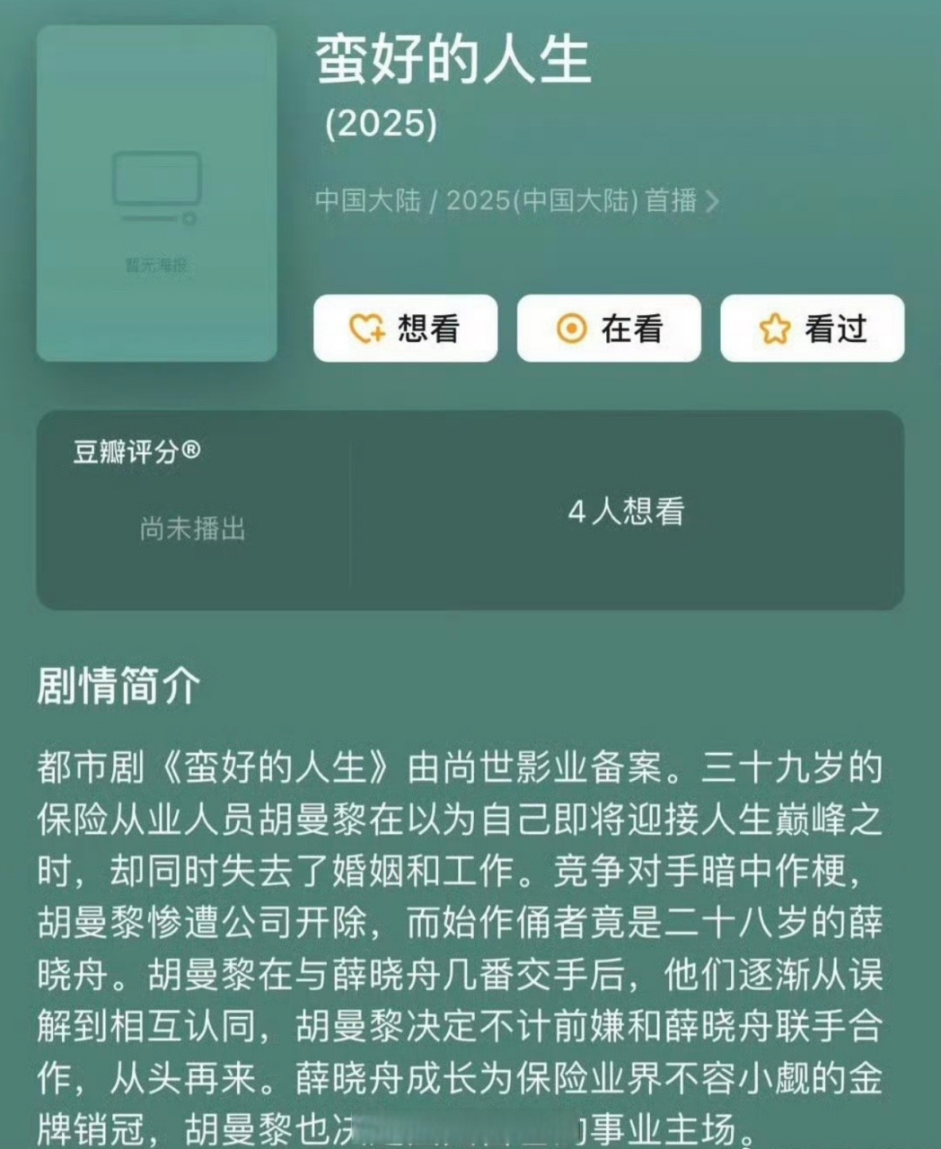 蛮好的人生演员表全部演员一览表