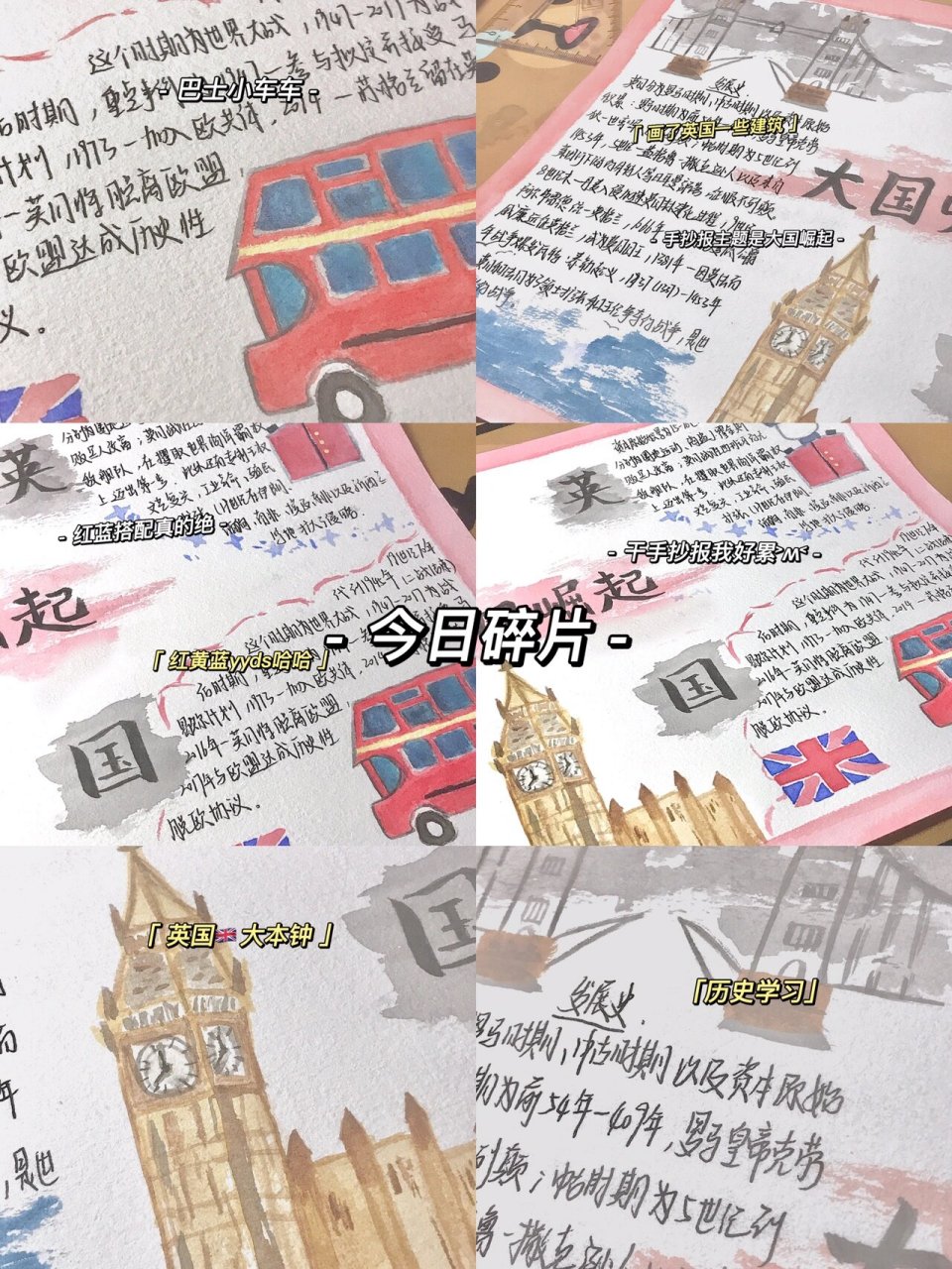 历史9395 历史手抄报,大国崛起:英国 祝大家假期愉快,都放假了吧