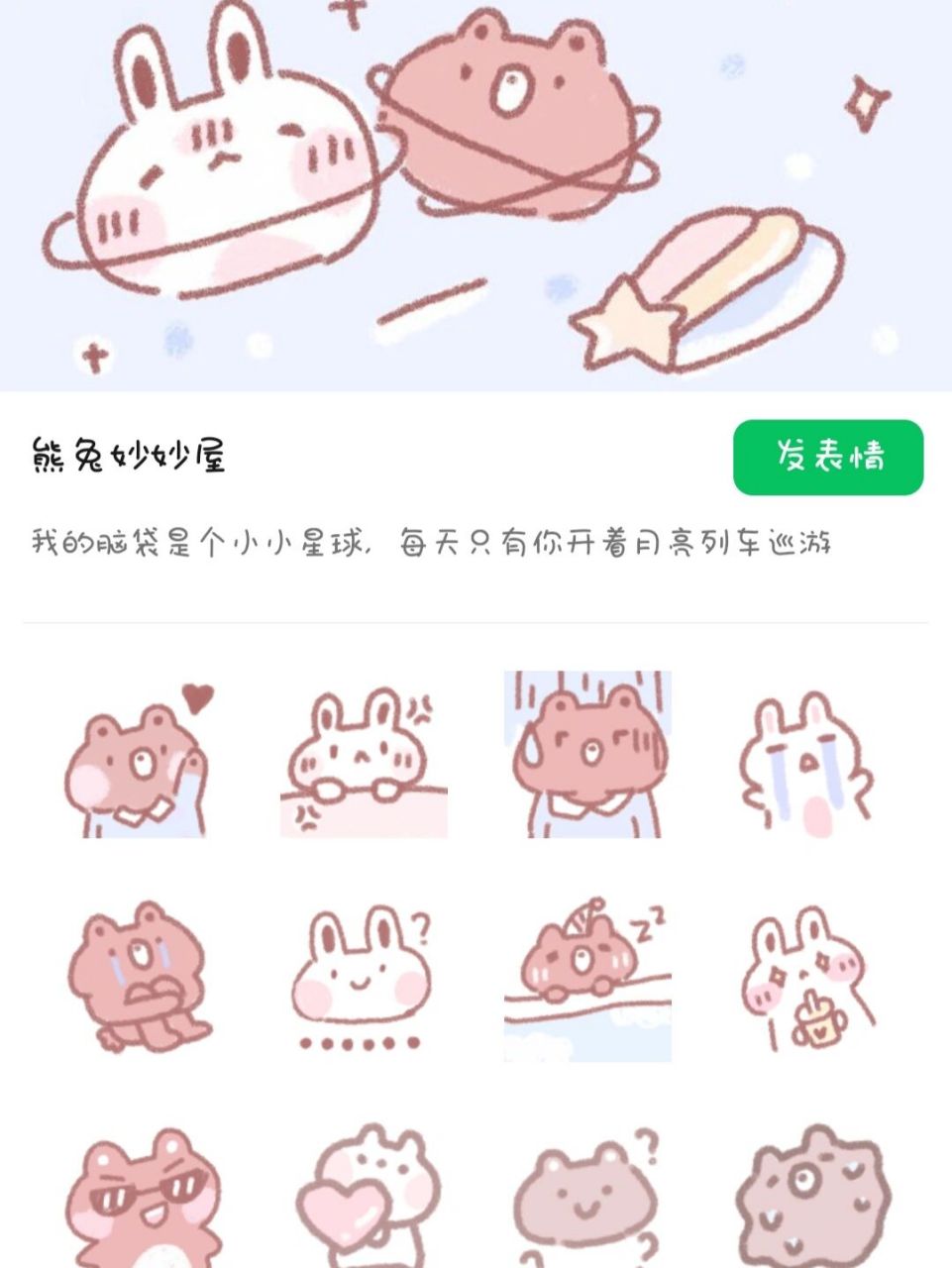 微信表情包推荐76615 #表情包# #我最爱的表情包# #表情包分享