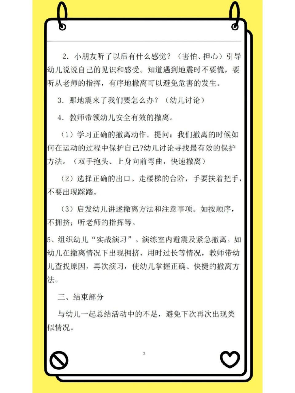 幼儿园地震演练教案