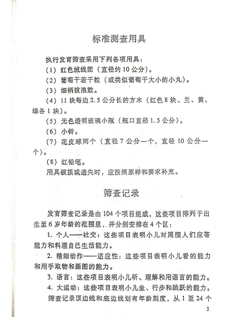 手把手教你ddst怎么做 7715ddst( 丹佛小儿发育筛查)是由美国丹佛