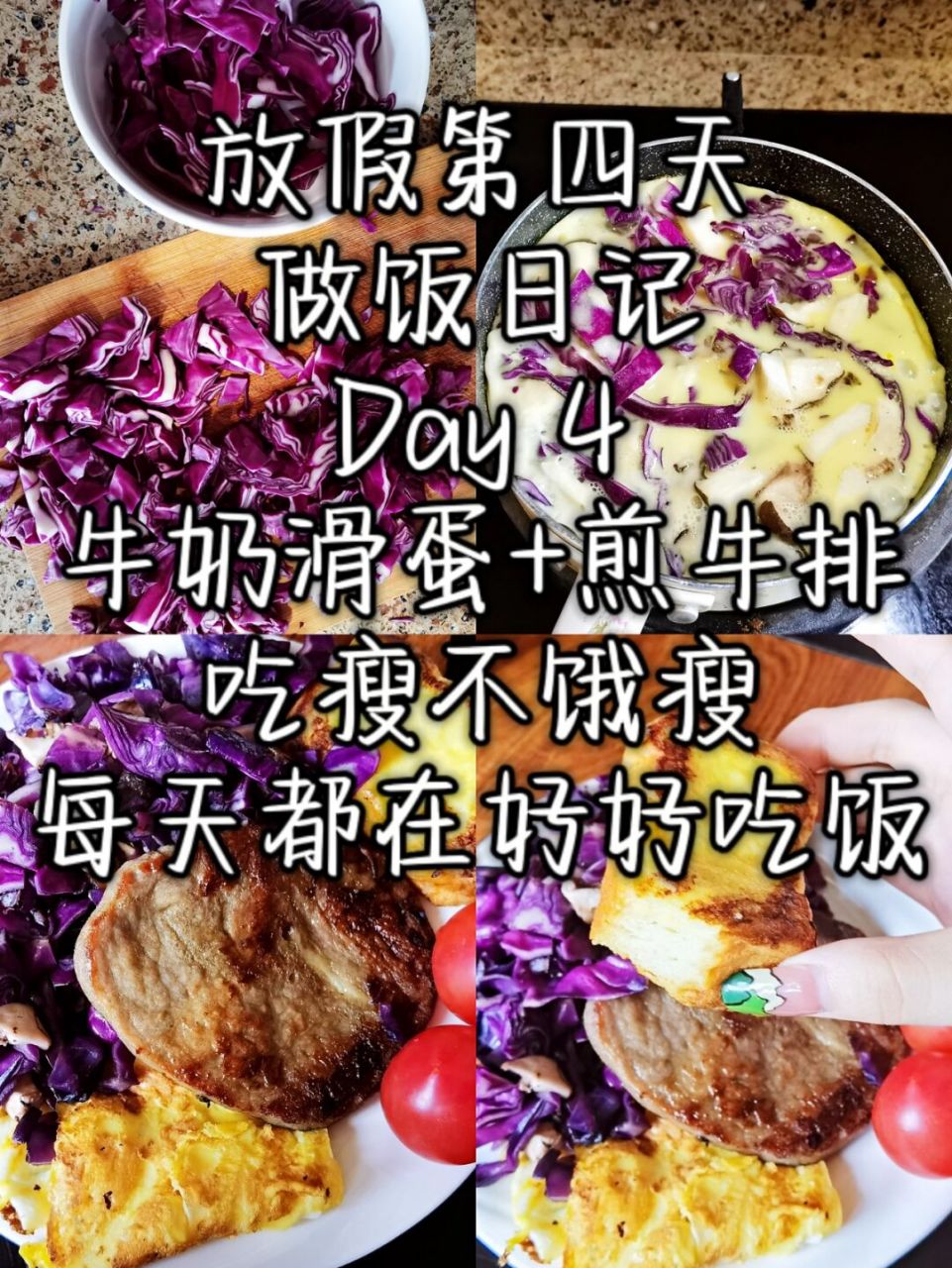 暑假做飯日記||09牛奶滑蛋 黃油蛋奶吐司 #今天也要好好吃飯# #吃貨