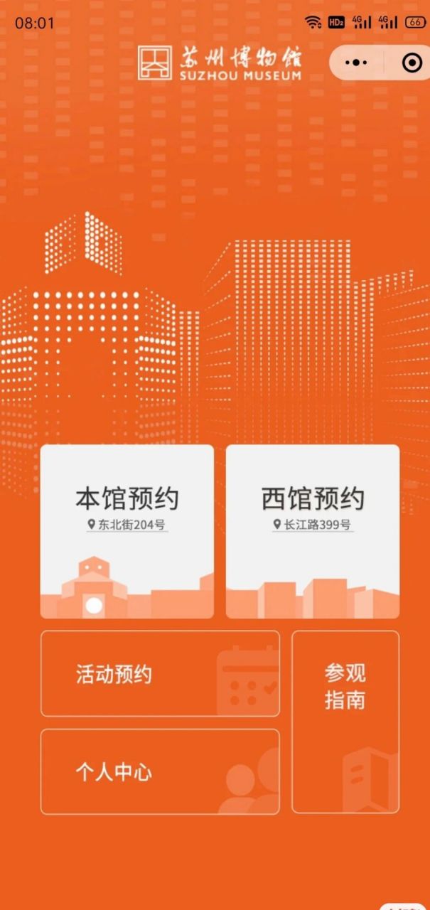 苏州博物馆预约提前预约 不要找黄牛了 苏州博物馆预约千万别去找黄牛