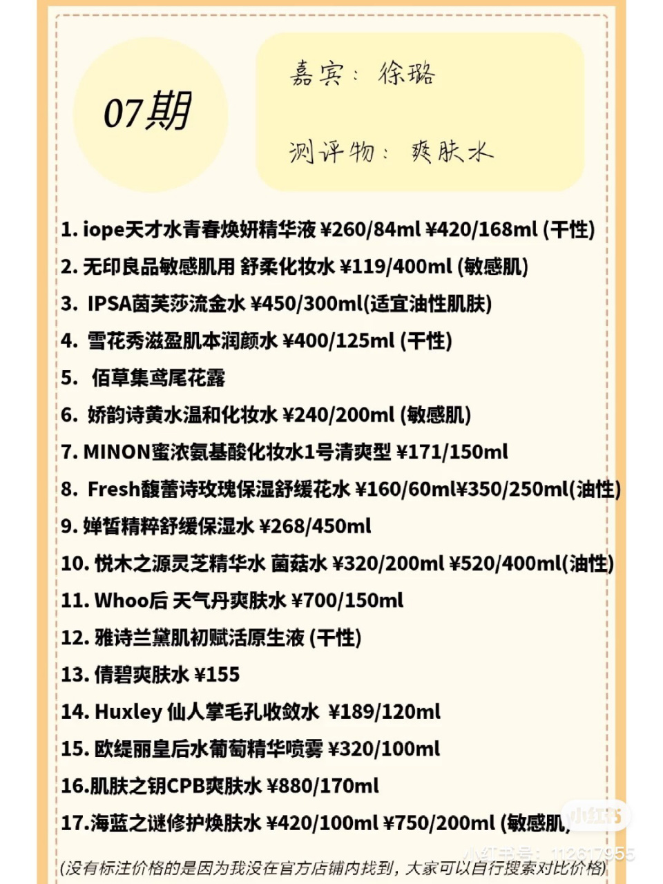 beauty小姐第一季1——10期公信榜 不知道品牌的mm们最全的top10,送给