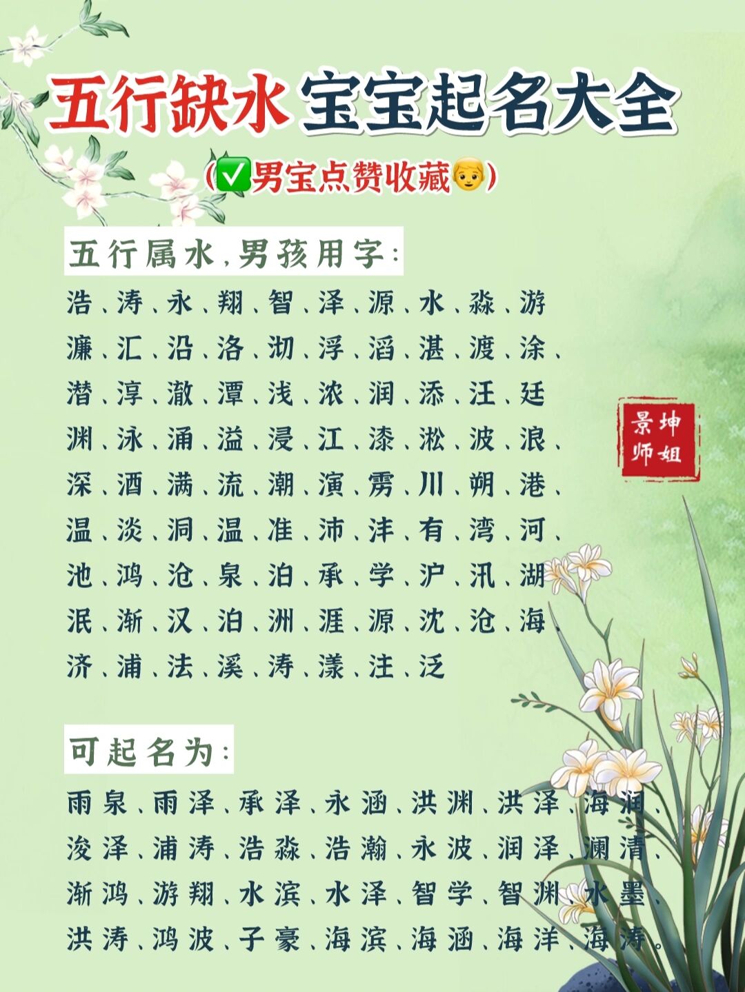 八画属水的字图片