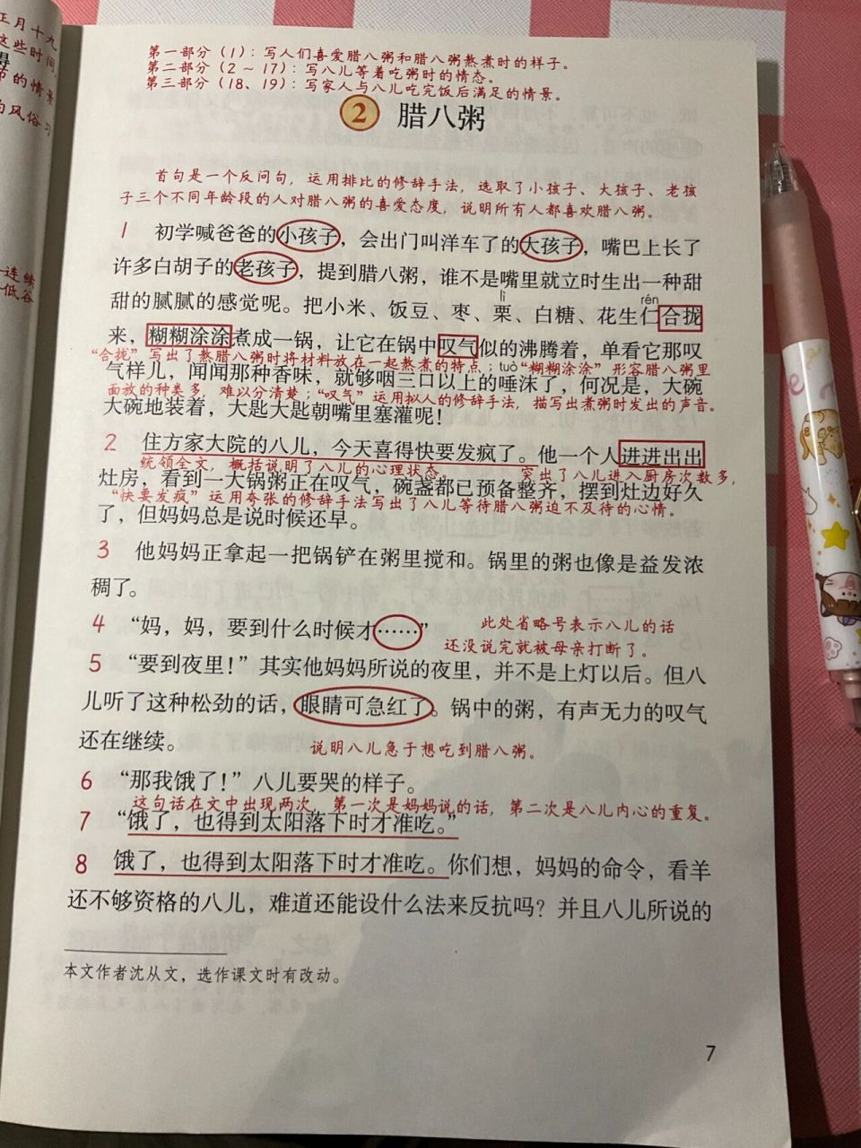 六年级下册语文课堂笔记 第二课.