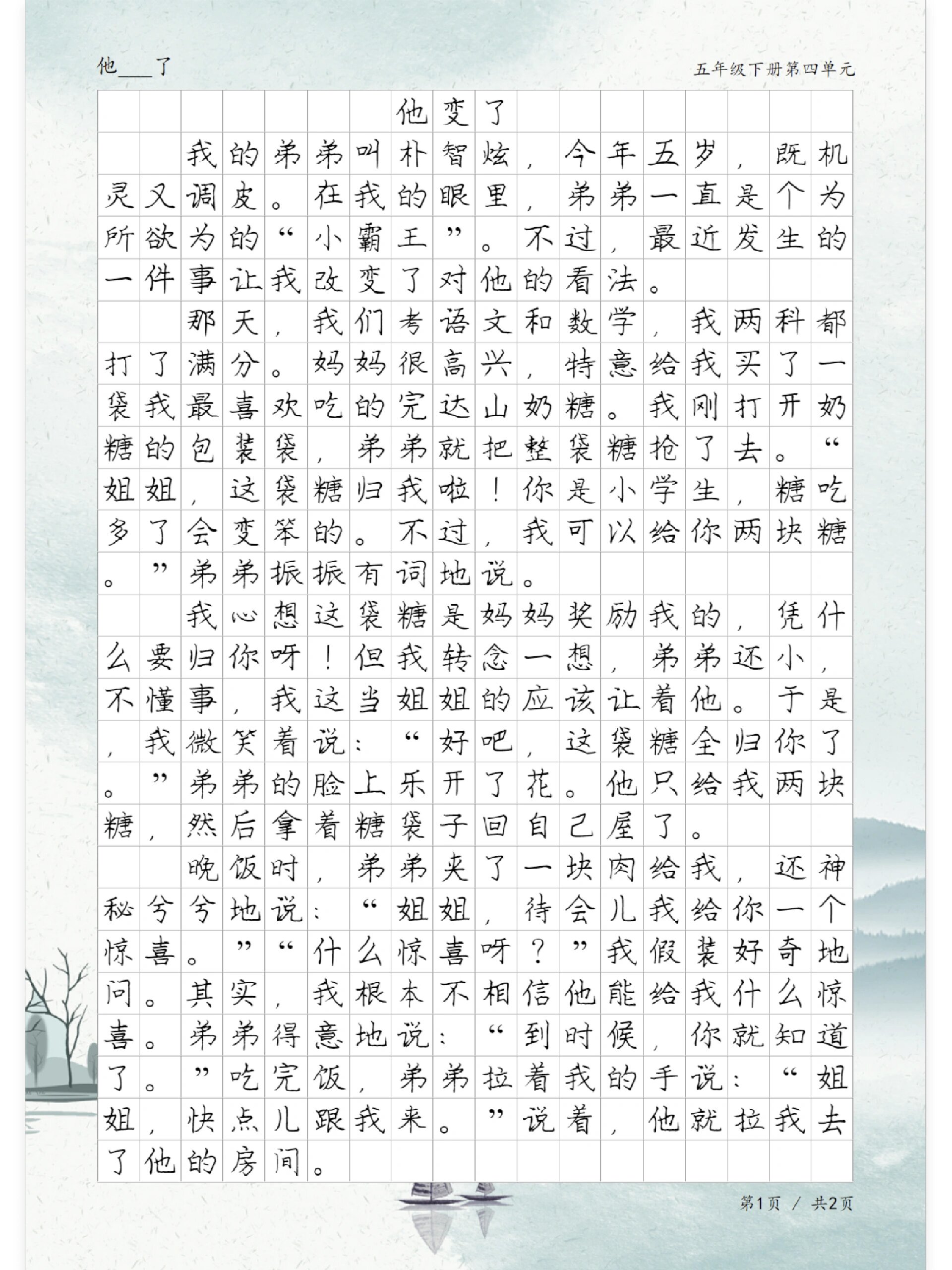 100周年作文400字图片