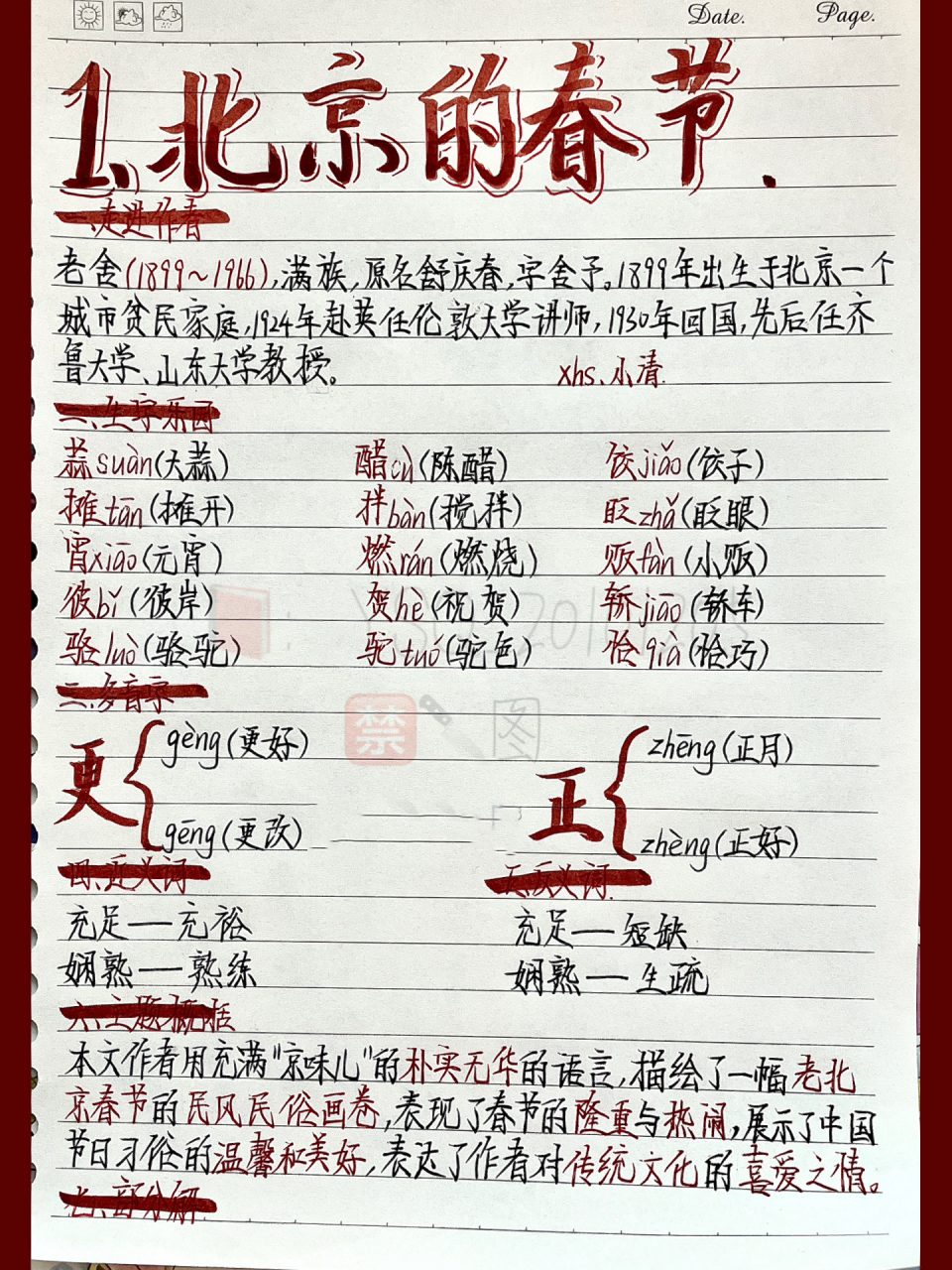 1北京的春节笔记图片