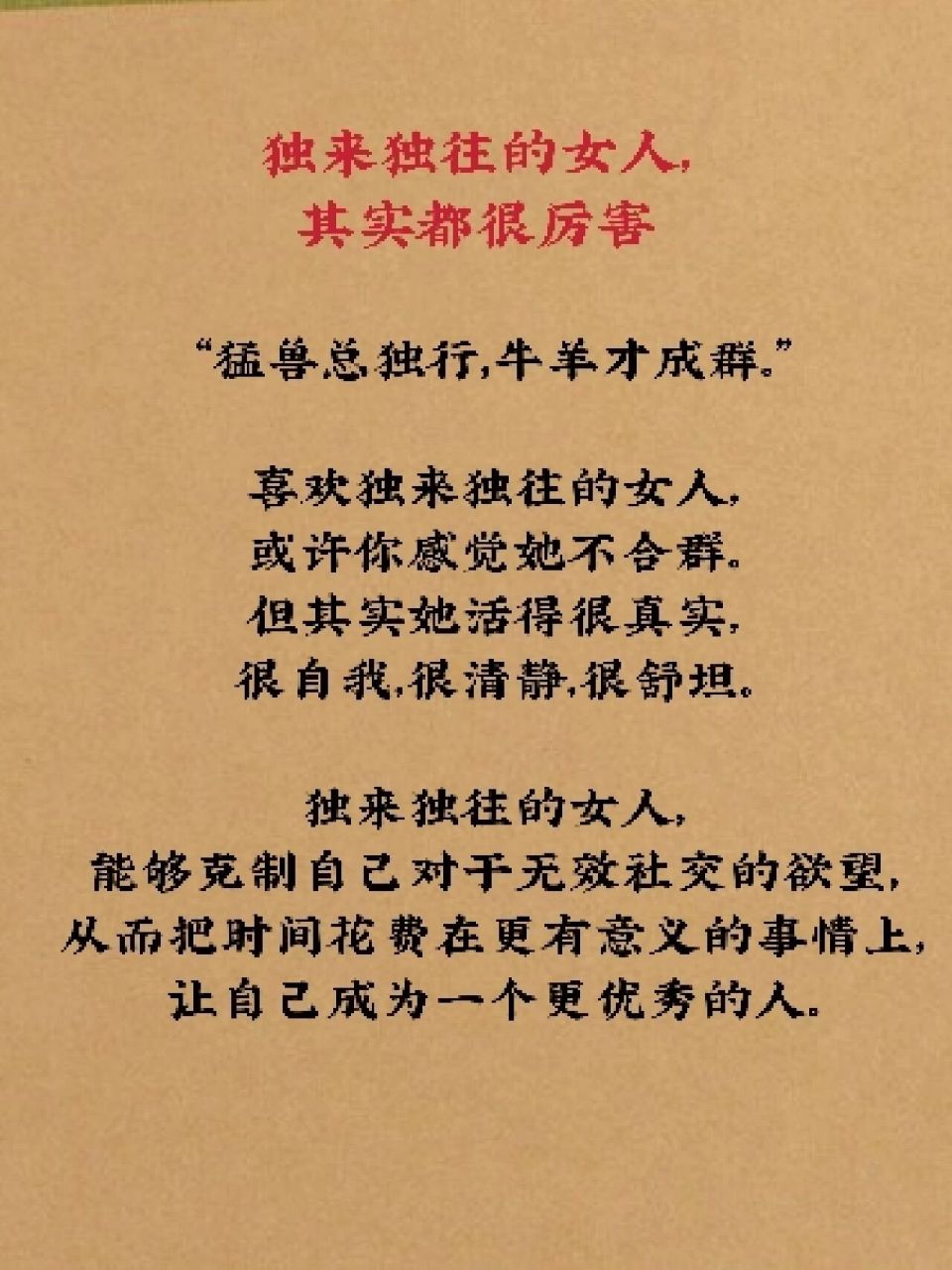 独往独来的女人深谙这一点,她们拥有独特的人格魅力,懂得做自己就好
