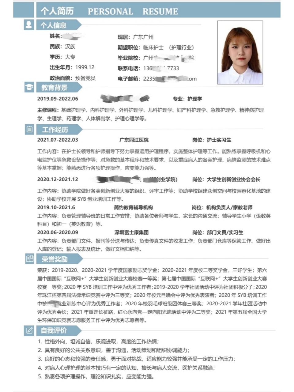 护士求职个人简历怎么写好(护士个人简历范文参考求职意向)