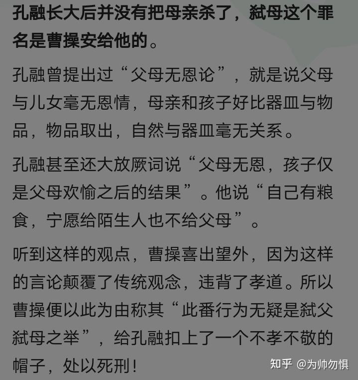 有什么会有人捏造类似世人只知孔融让梨而不知孔融弑母这样的说法