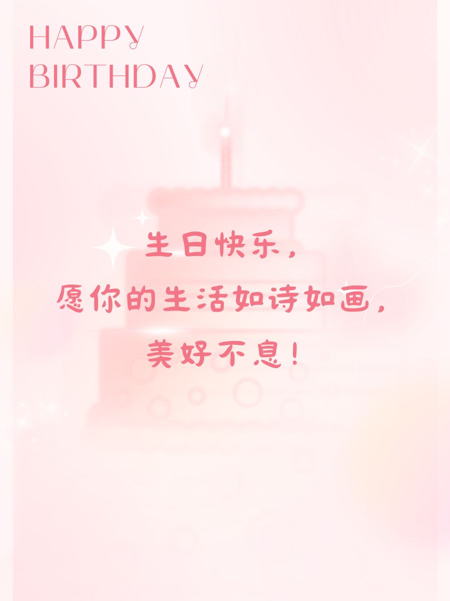 人事给员工生日祝福语  1. 生日快乐,愿你的未来比蜜甜!  2. 祝你生日