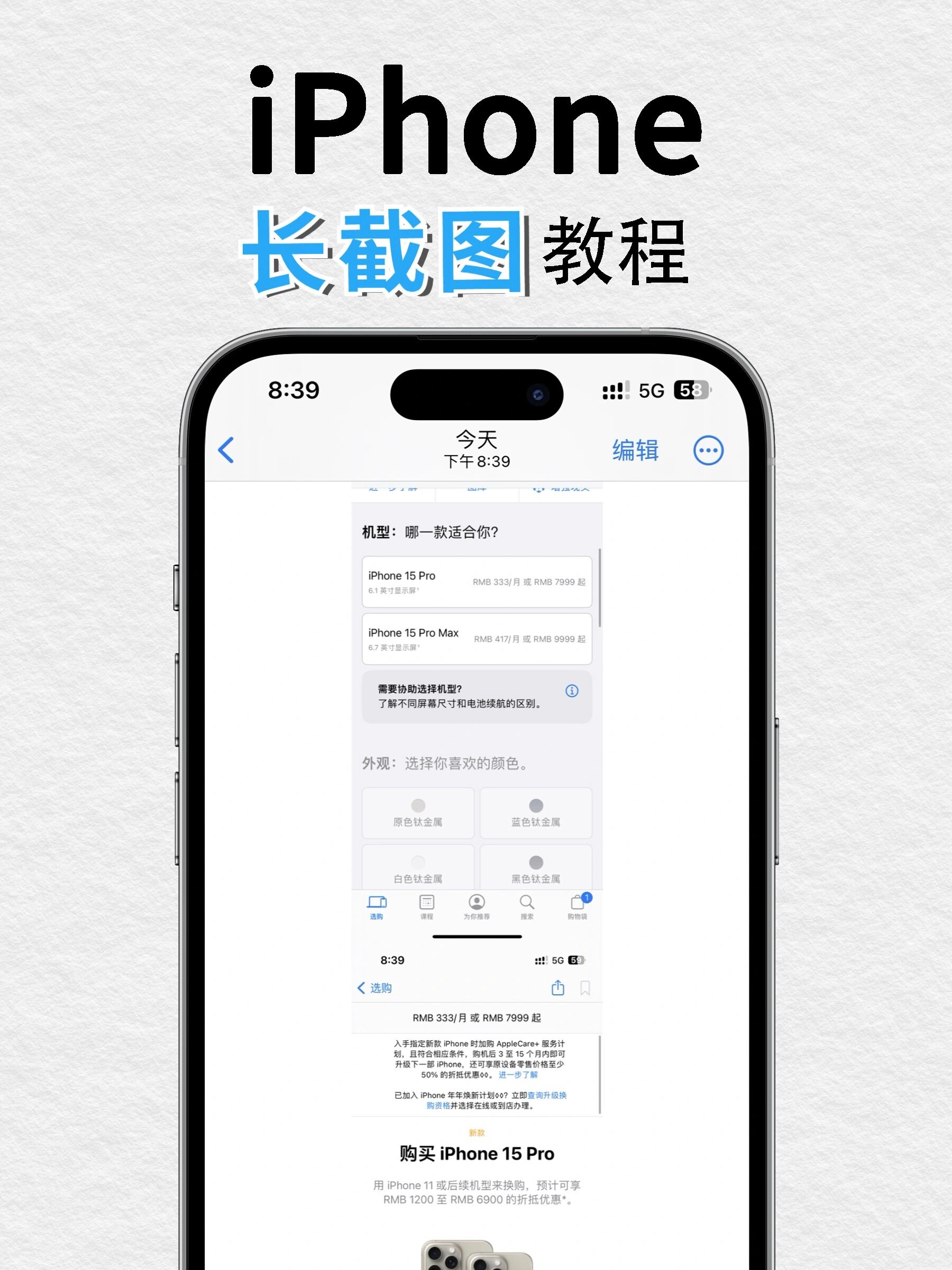 iphone截长图快捷指令图片