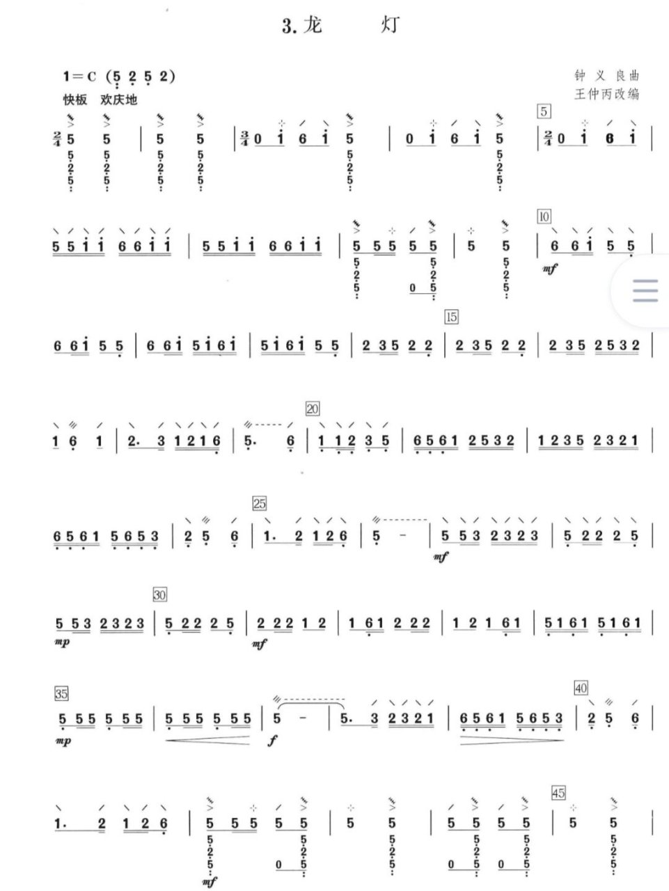 中阮曲谱分享《龙灯》让我们一起去闹花灯吧 是谁的中阮考级必备曲目