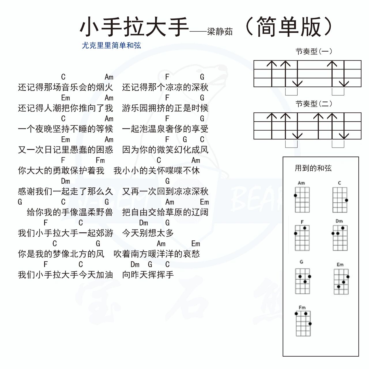 尤克里里大手拉小手图片